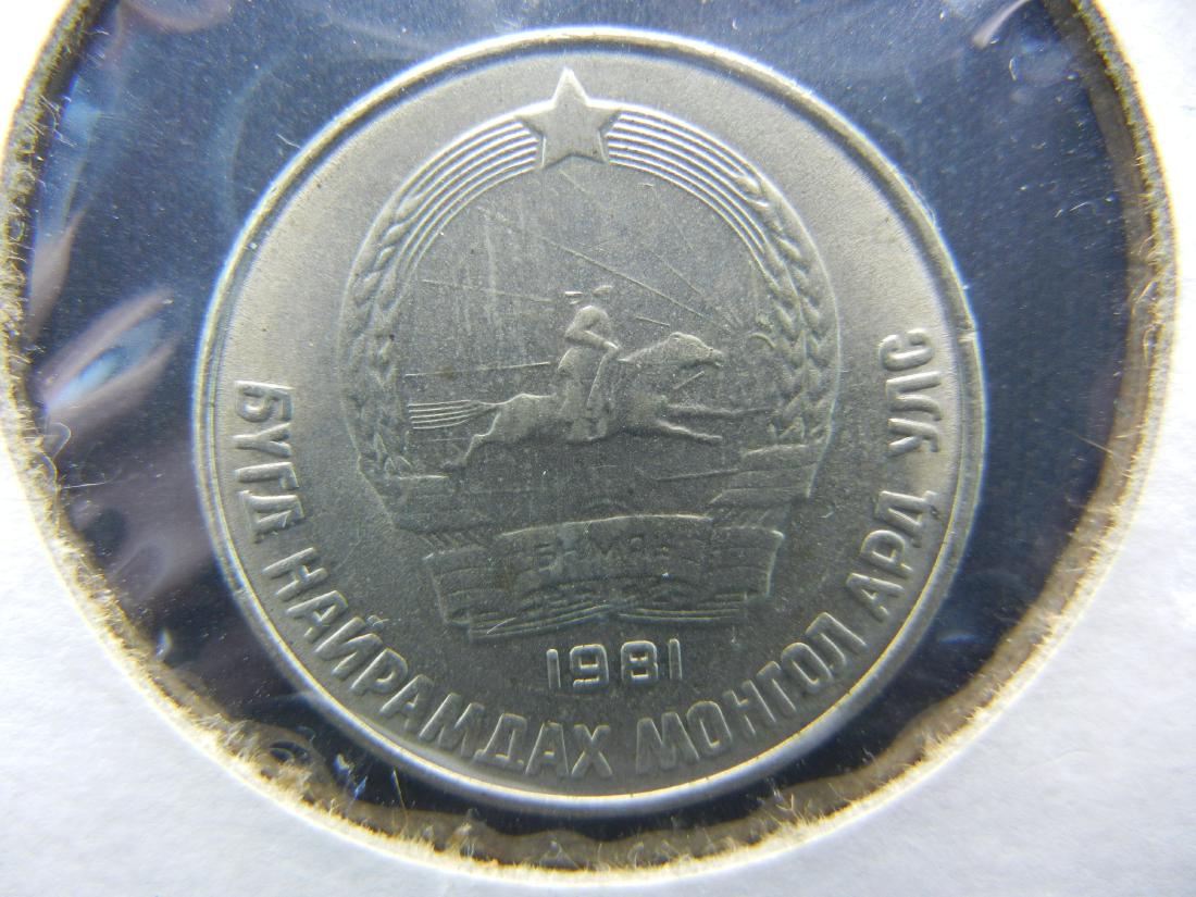 1981 MONGOLIA COIN, 15 MONGO, UNCIRCULATED: 1981 MONGOLIA COIN, 15 MONGO, UNCIRCULATED