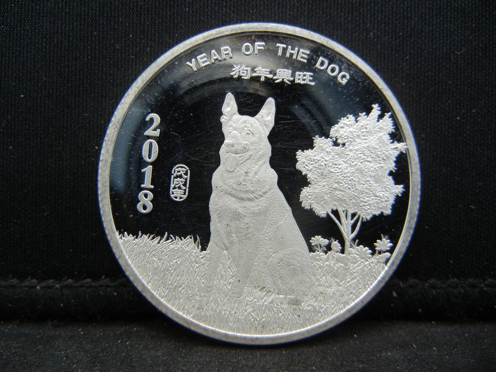 2018 Year of the Dog .999 Fine Silver 1 Ounce Round (1 of 2)