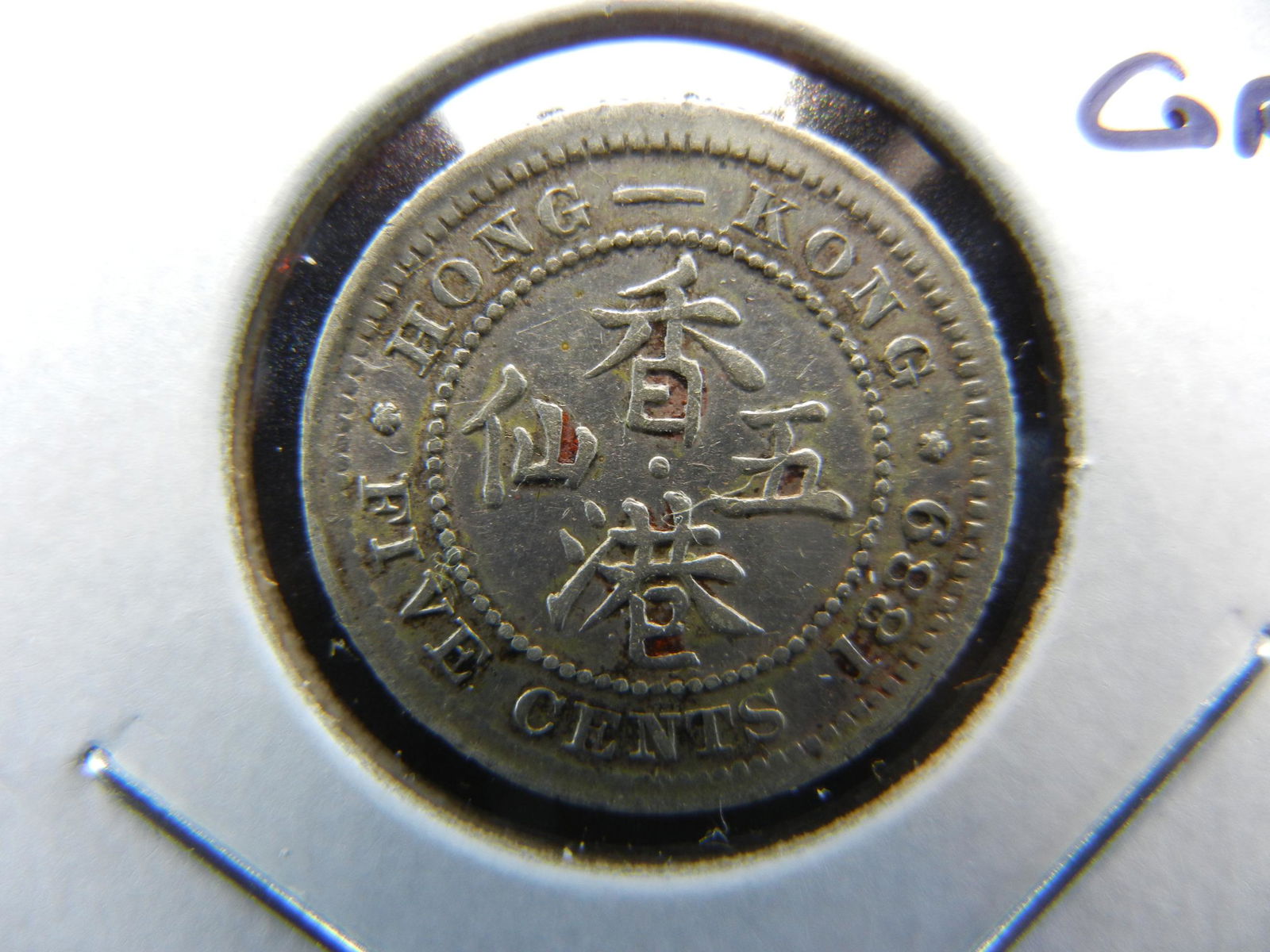 1889 Hong Kong Silver Nickel . Nice Grade. (1 of 3)