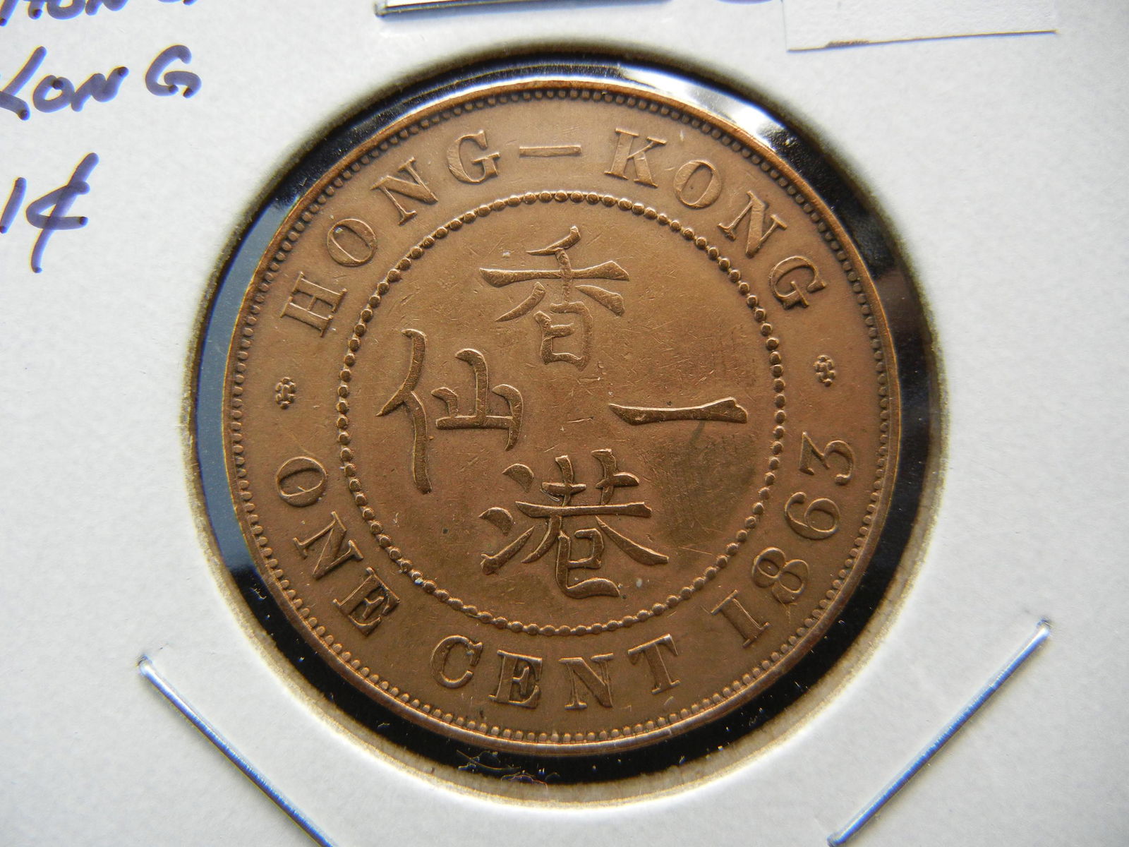 1863 Hong Kong One Cent . Nice Grade. (1 of 3)