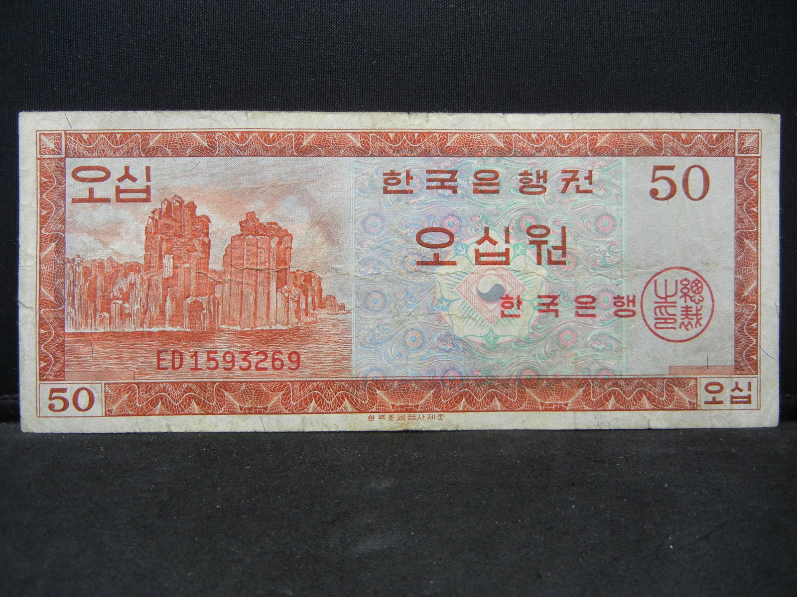 1962 Korea 50 Won. Very fine and very hard to find.: 1962 Korea 50 Won. Very fine and very hard to find.