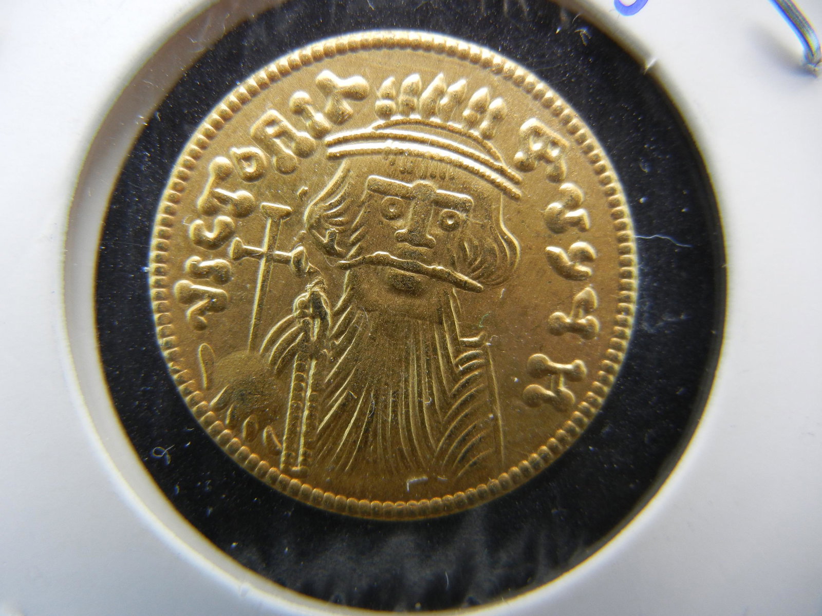 Collectors 663-668 BYZANTINE EMPIRE COIN: Collectors 663-668 BYZANTINE EMPIRE COIN