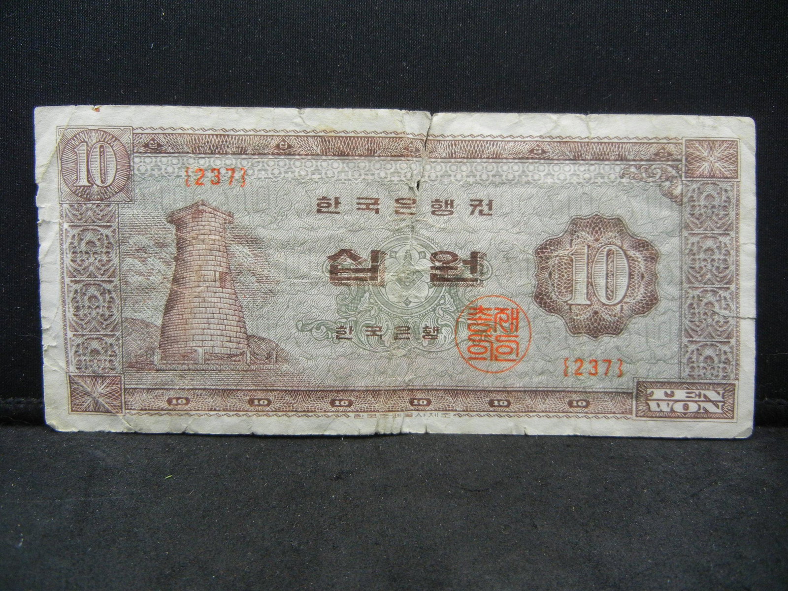 1963 Korea 10 Won Bank Note.: 1963 Korea 10 Won Bank Note.