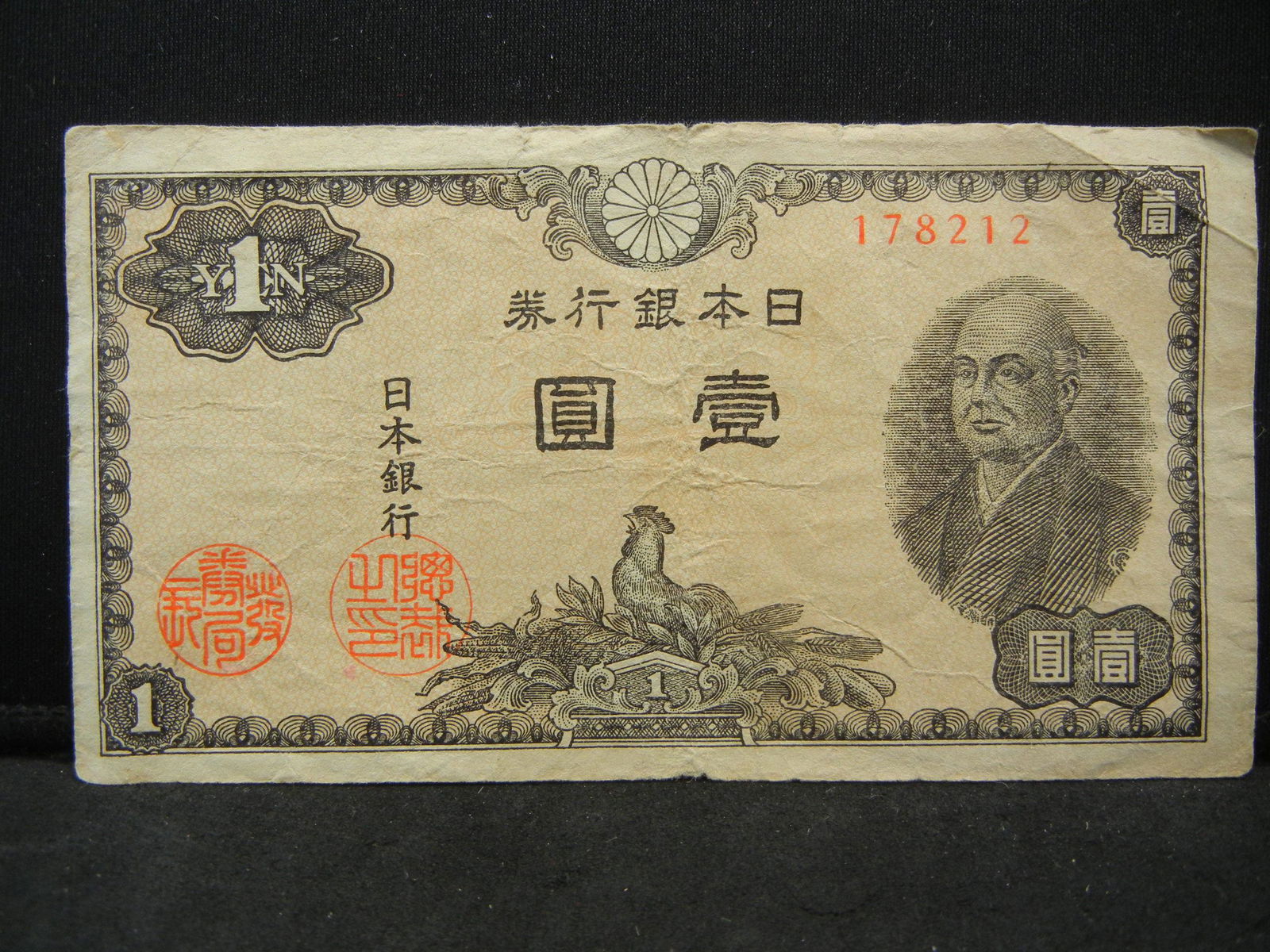 1946 Japan One Yen Bank Note (1 of 2)
