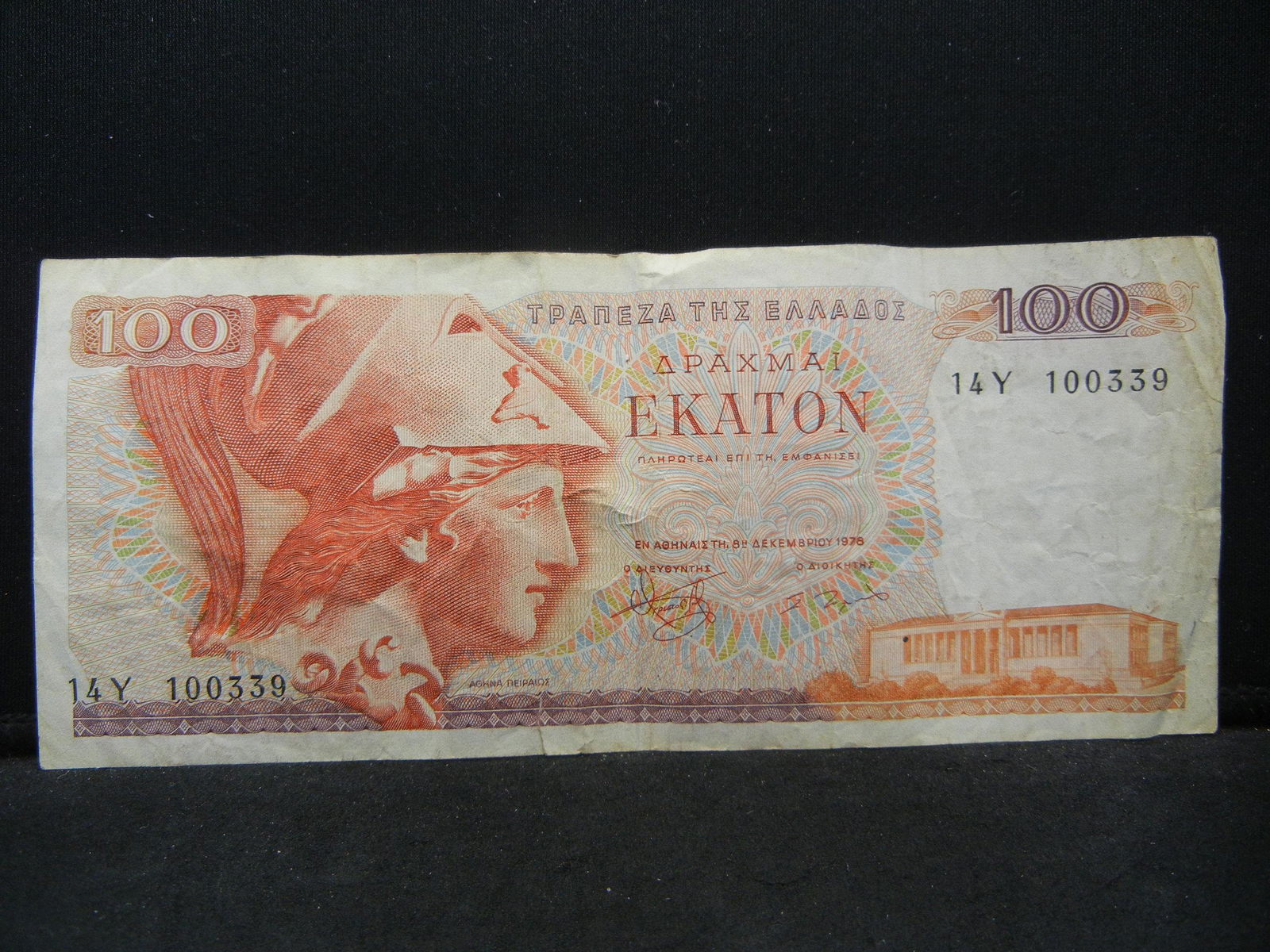 1978 Greece 100 Drachmai Bank Note.  Serial # 14Y (1 of 2)