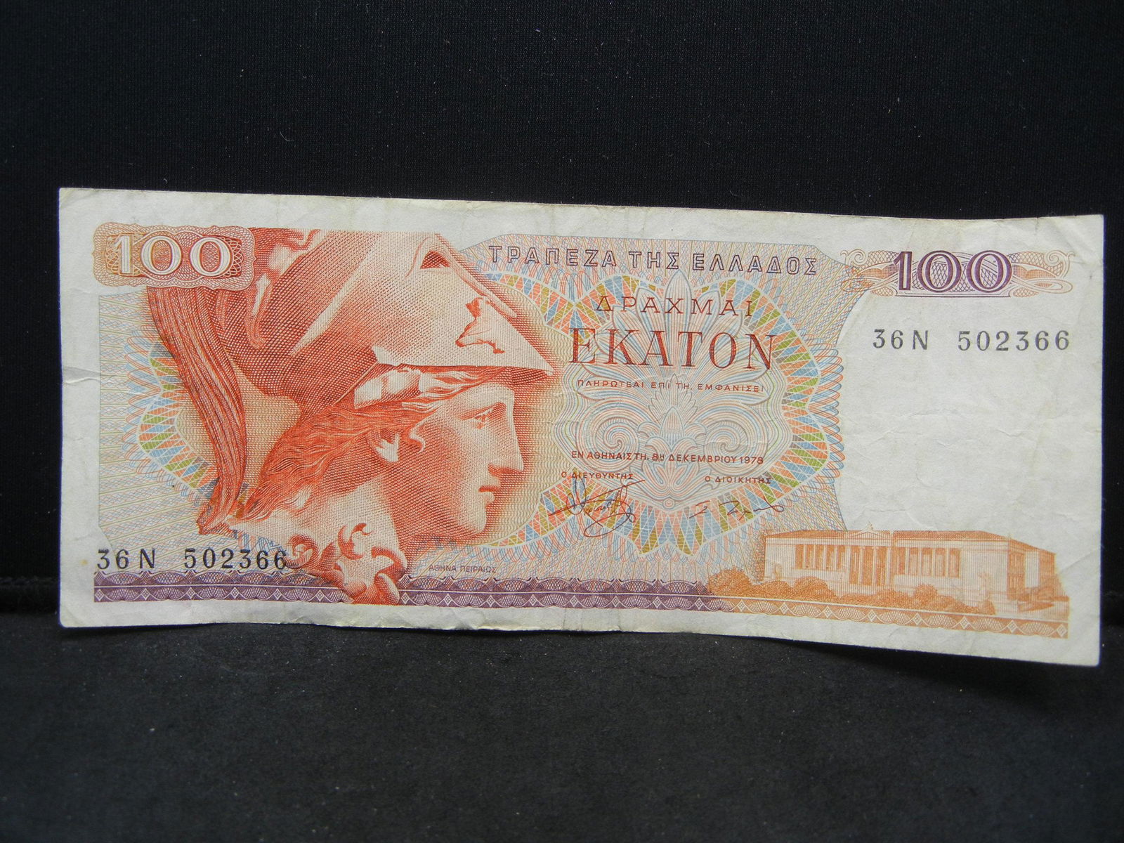 1978 Greece 100 Drachmai Bank Note.  Serial # 36N (1 of 2)