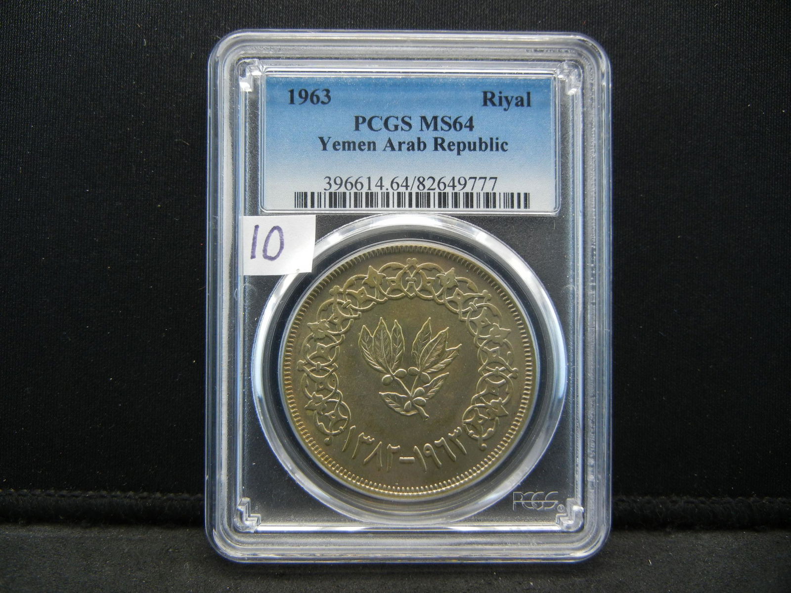 1963 Yemen Arab Republic Silver Riyal.  Slabbed by PCGS (1 of 4)