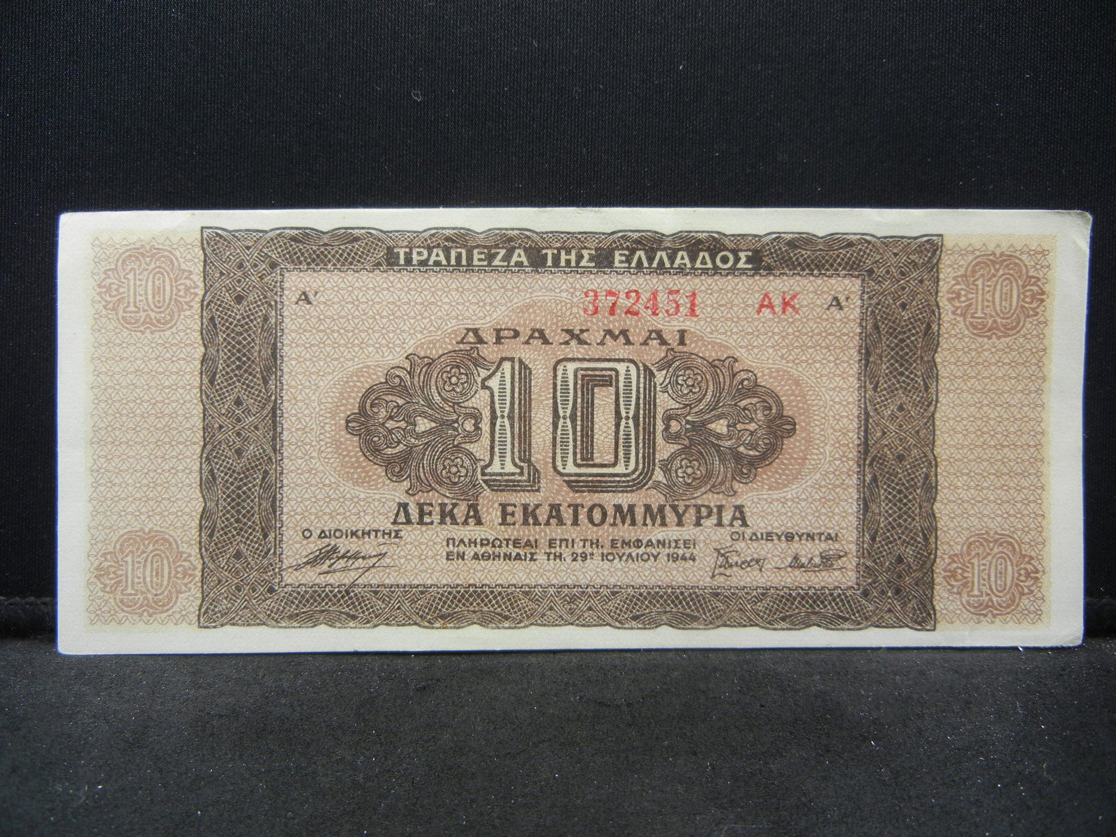 1944 Greece Ten Billion Drachmai Note (1 of 2)