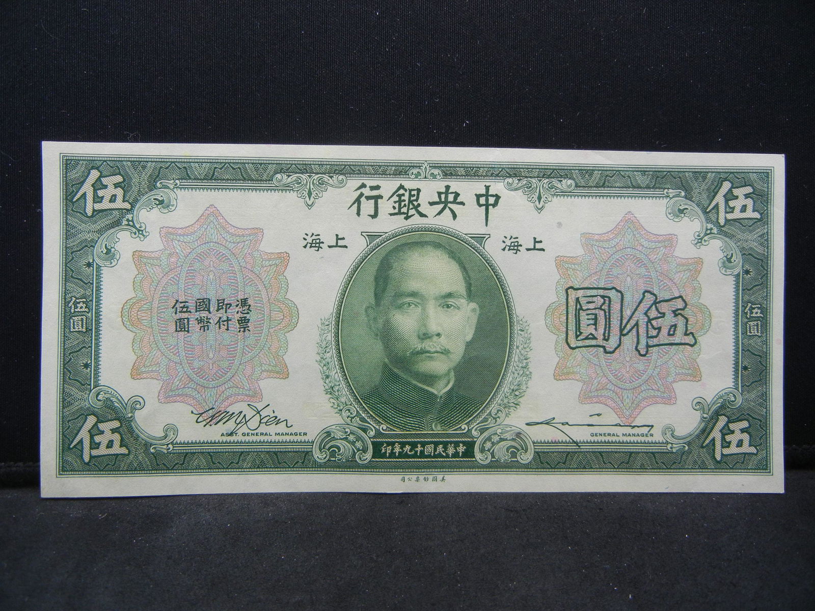 1930 China Central Bank $5.  Uncirculated.  Very early (1 of 2)