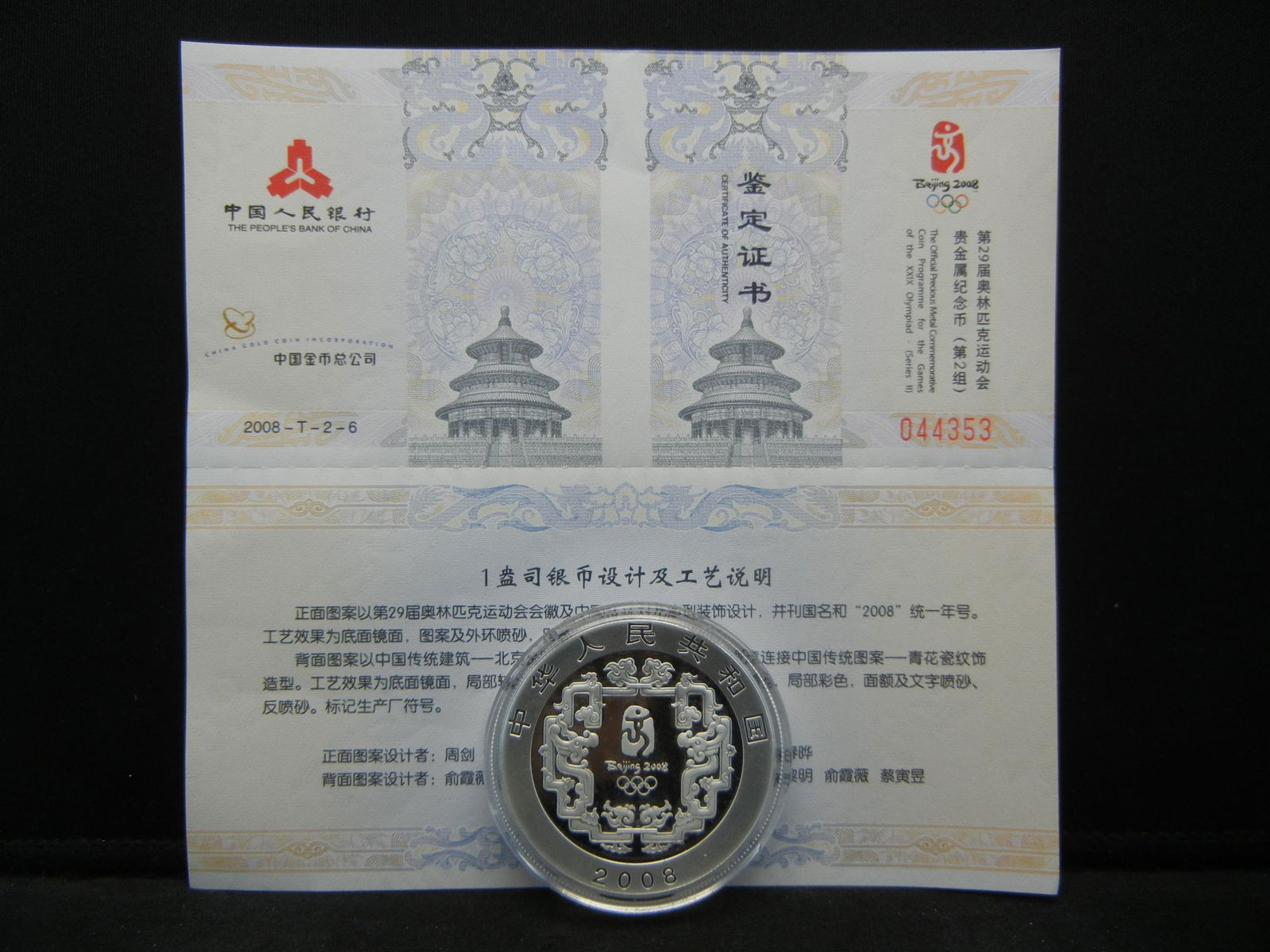 2008 Beijing Olympics Silver Round With COA (1 of 3)