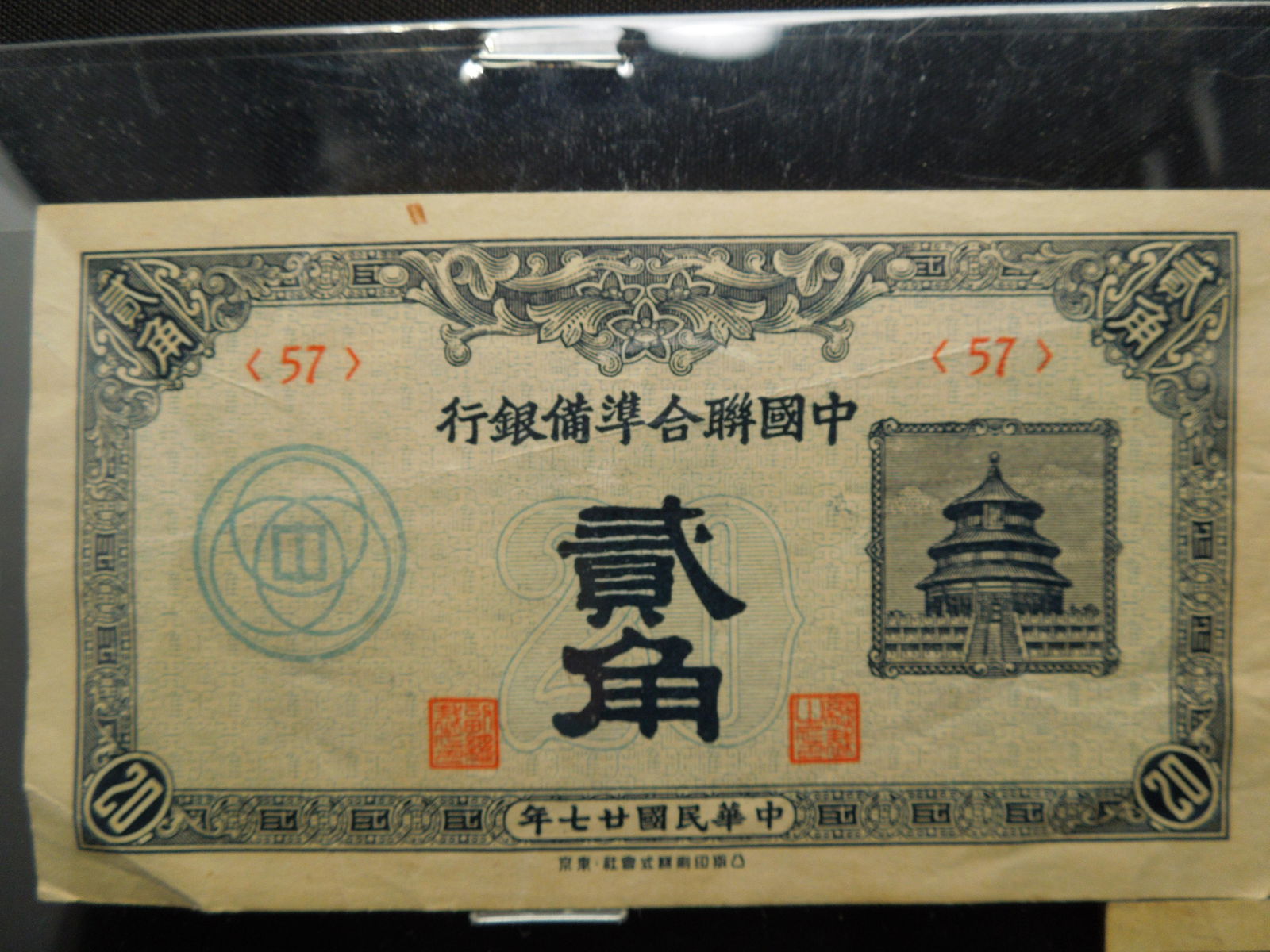 1938 China 10 + 20 Fen.  Scarce. (1 of 4)