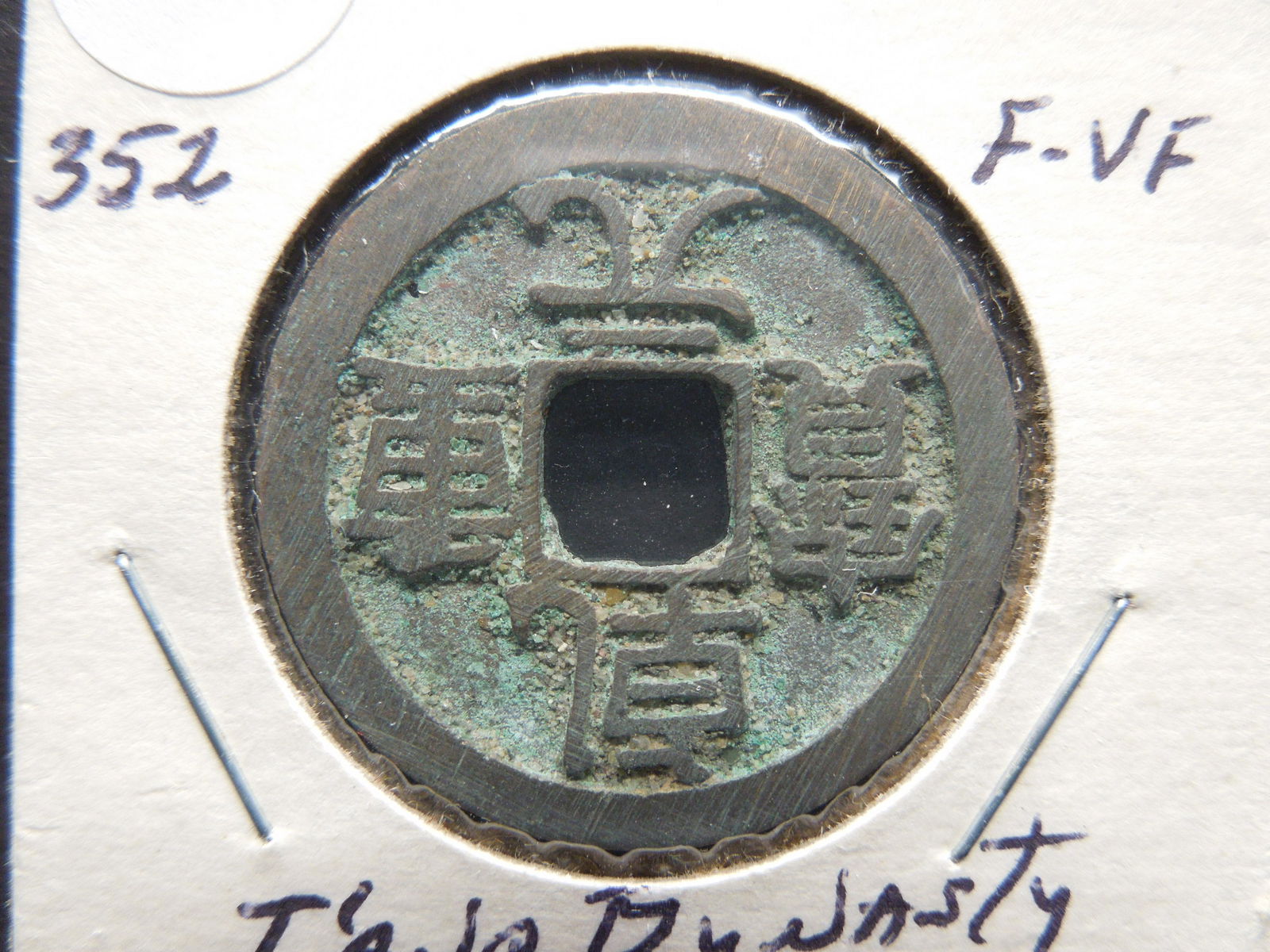 756-62 AD China, T'ang Dynasty Copper Cash. (1 of 3)