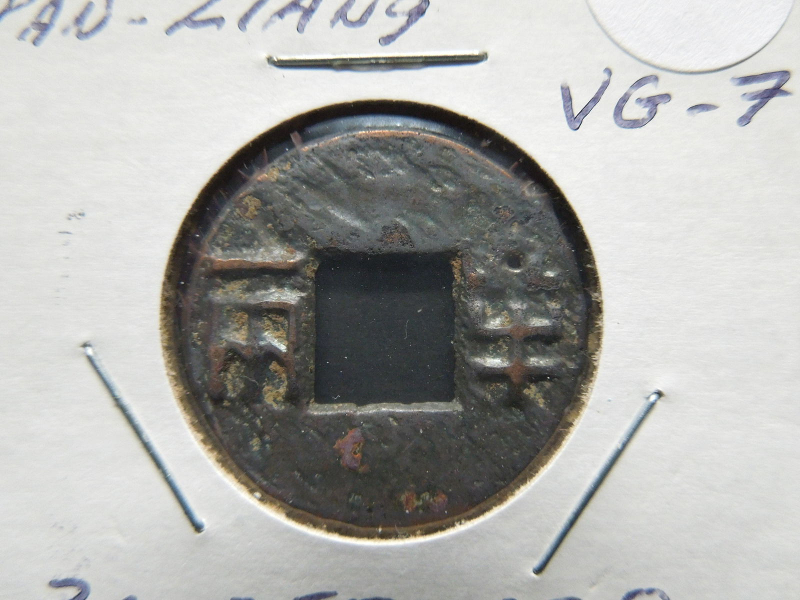 255-220 BC China, Pan-Liang Copper Cash. (1 of 3)