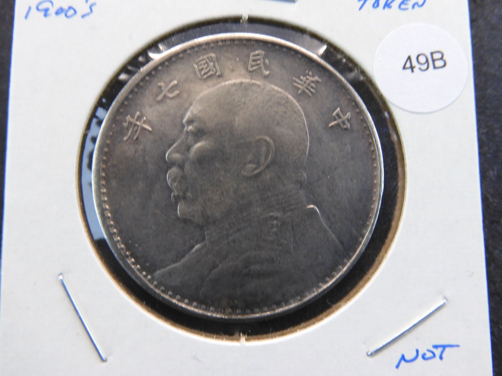 Early 1900's Chines Token.  Not Silver. (1 of 4)