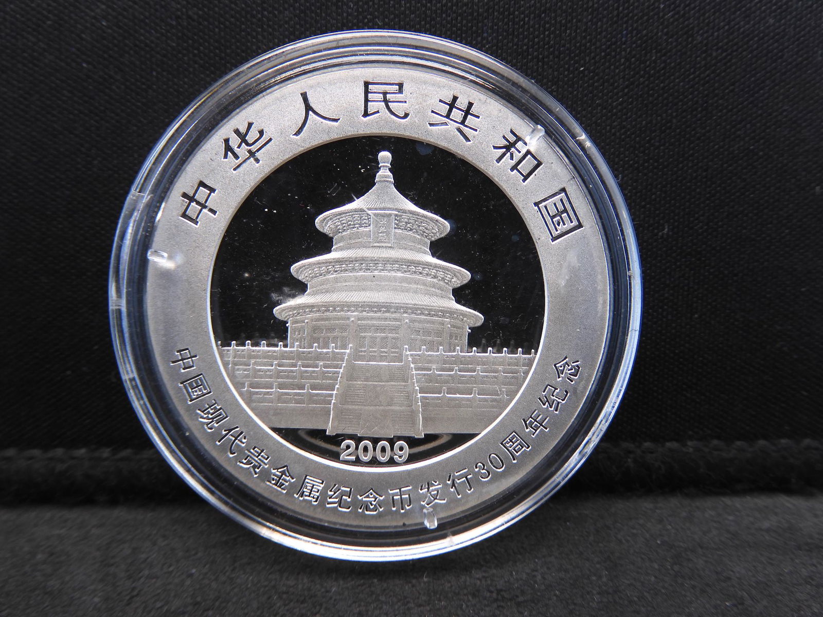 2009 China Panda 1 Troy Oz. .999 Silver Round (1 of 2)