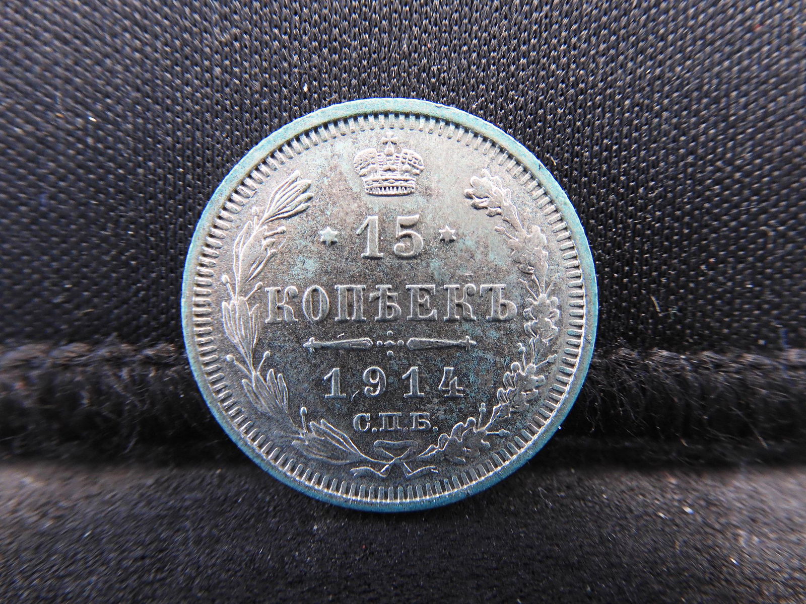 1914 Russia 15 Kopeks 50% Silver Coin.  Coin Weighs (1 of 2)