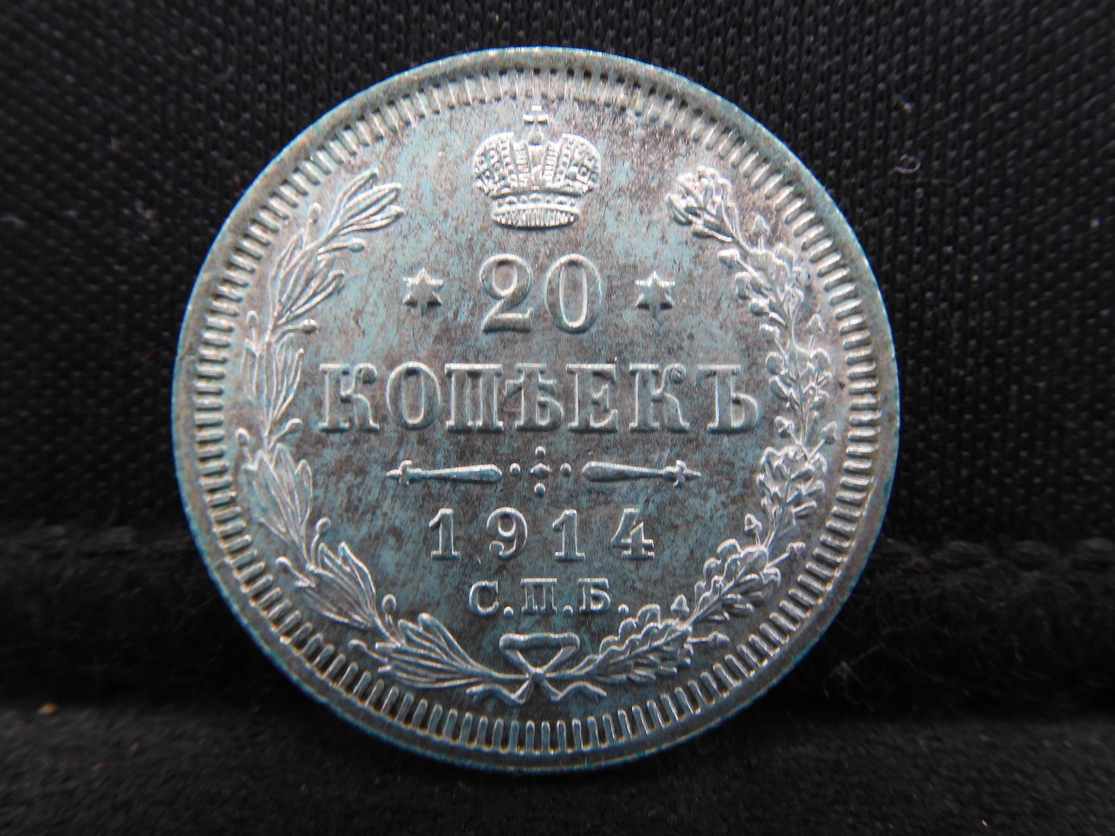 1914 Russia 20 Kopeks 50% Silver Coin.  Coin Weighs (1 of 2)