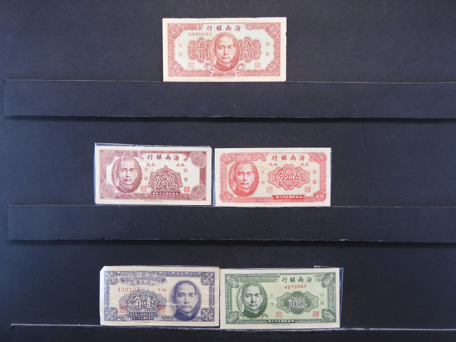 Five Foreign  Bang Notes - China & other (1 of 13)