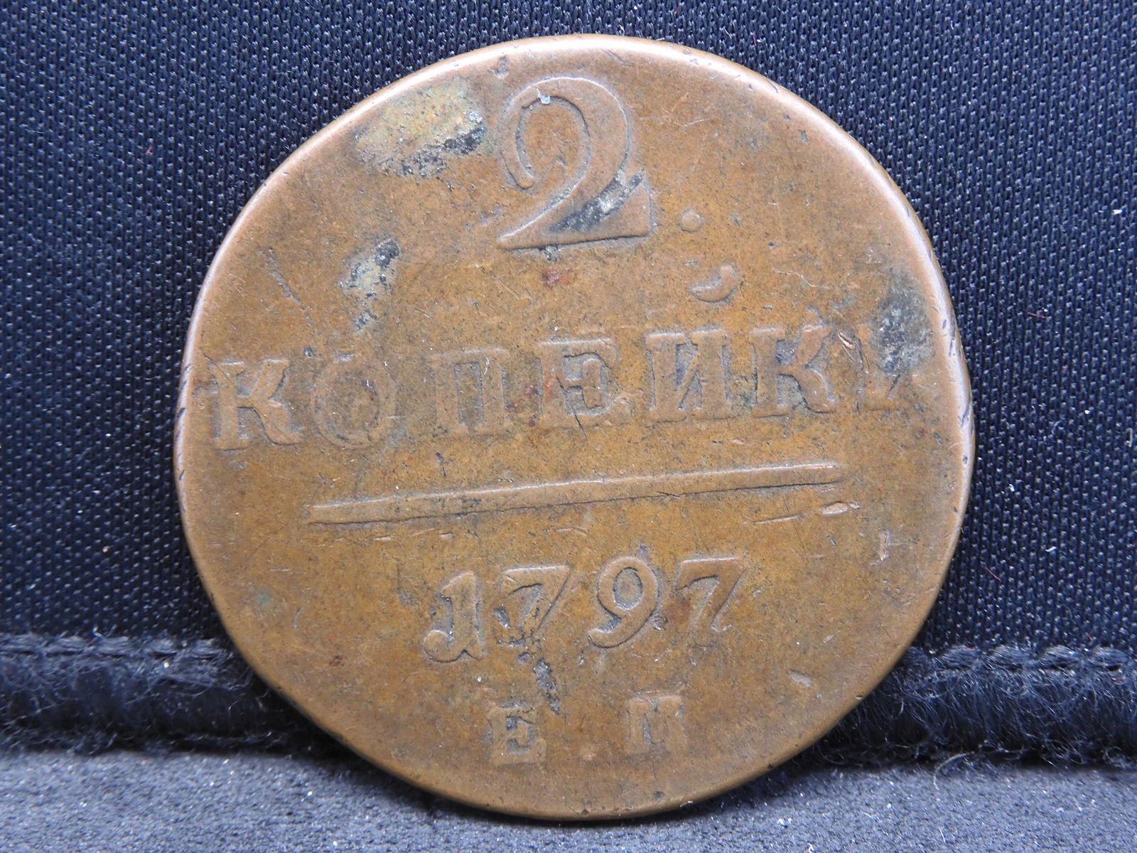 1797 EM Russia 2 Kopeks (1 of 2)