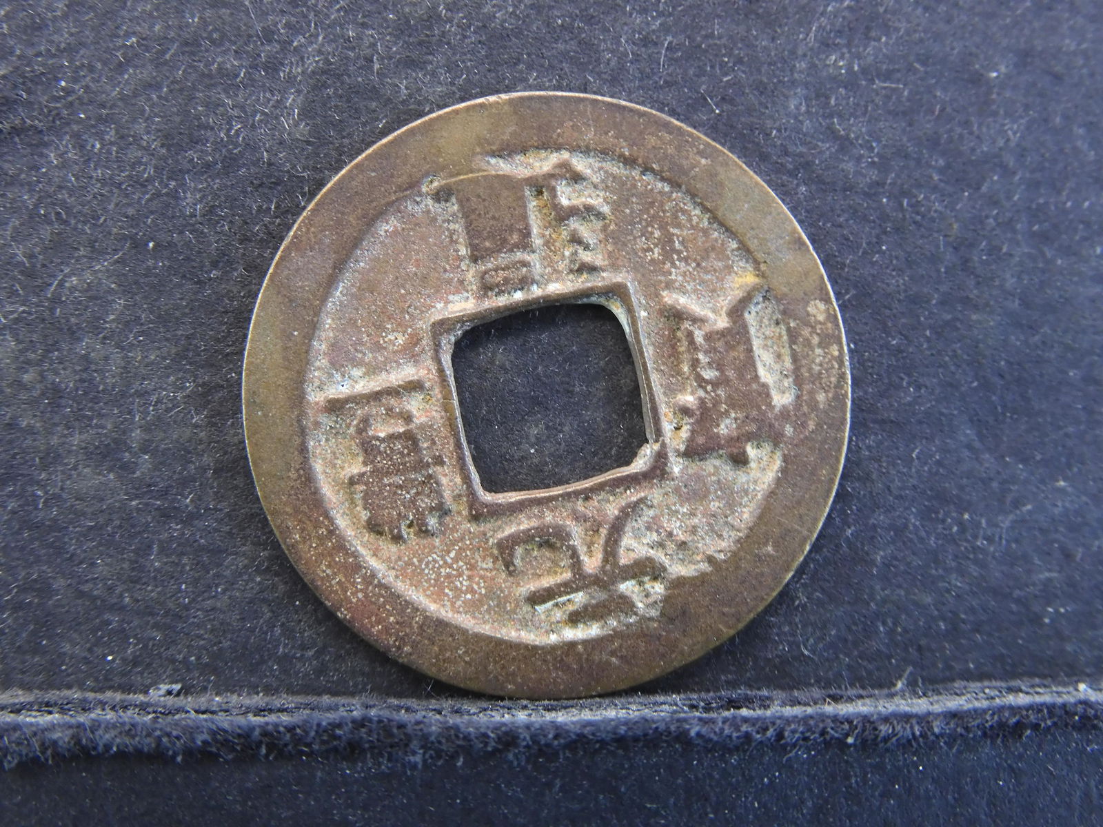 1668-1685 AD (JAPAN TRADE CASH MONEY), RARE, 336 YRS: 1668-1685 AD (JAPAN TRADE CASH MONEY), RARE, 336 YRS OLD!