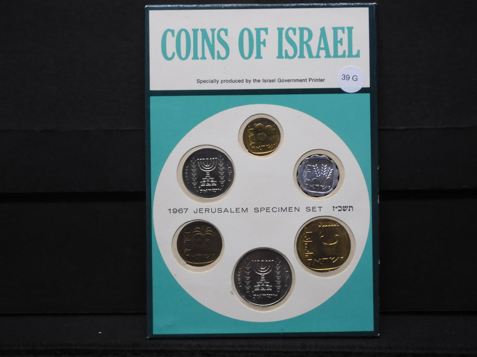 1967 Israel Specimen Set. (1 of 4)