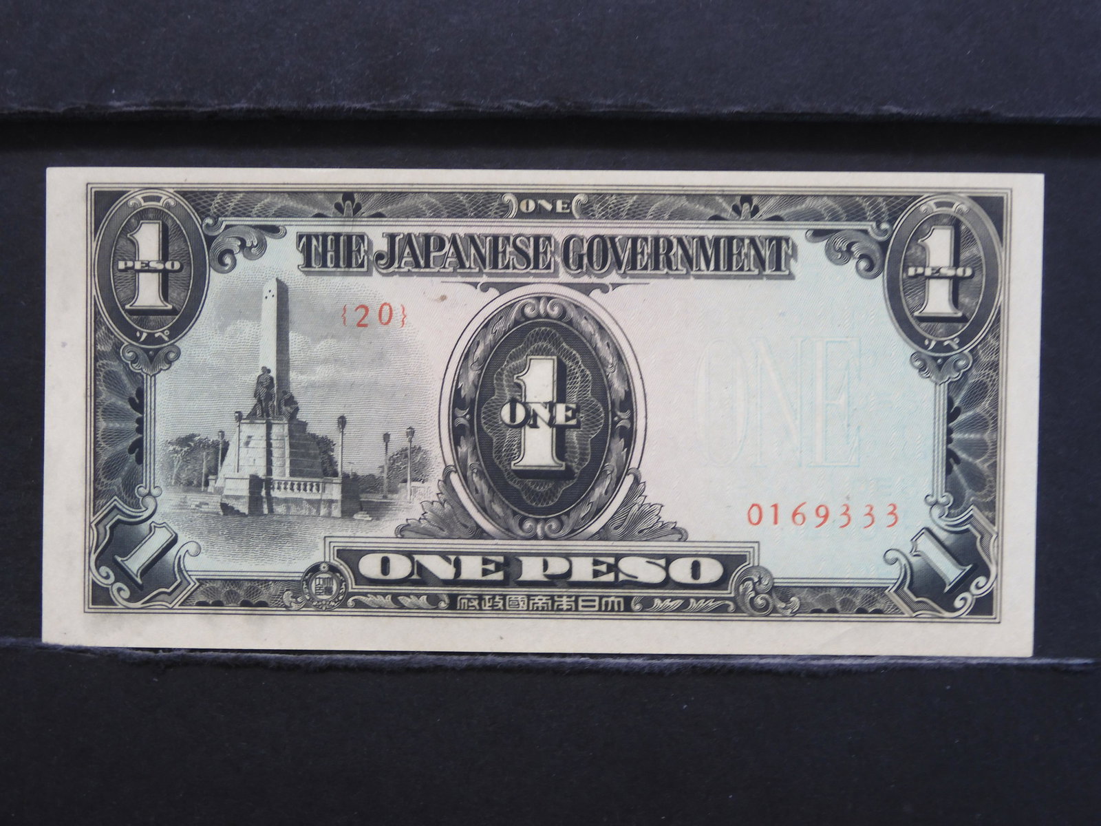 WWII JAPANESE GOVERNMENT (ONE PESO), NOTE, CRISP! (1 of 2)