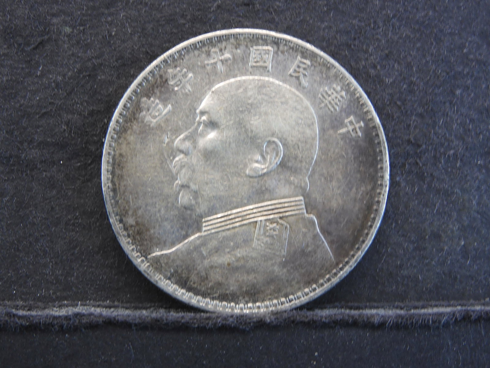1919-1921 Seven Characters 'Fat Man Dollar' 1 Yuan: 1919-1921 Seven Characters 'Fat Man Dollar' 1 Yuan Shih Kai .890% Silver 26.40 Grams