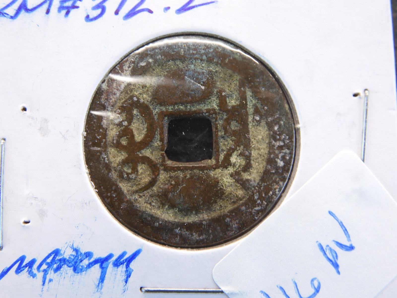 China Cash KM#312.2 Manchu "Boo-Yuwan": China Cash KM#312.2 Manchu "Boo-Yuwan"