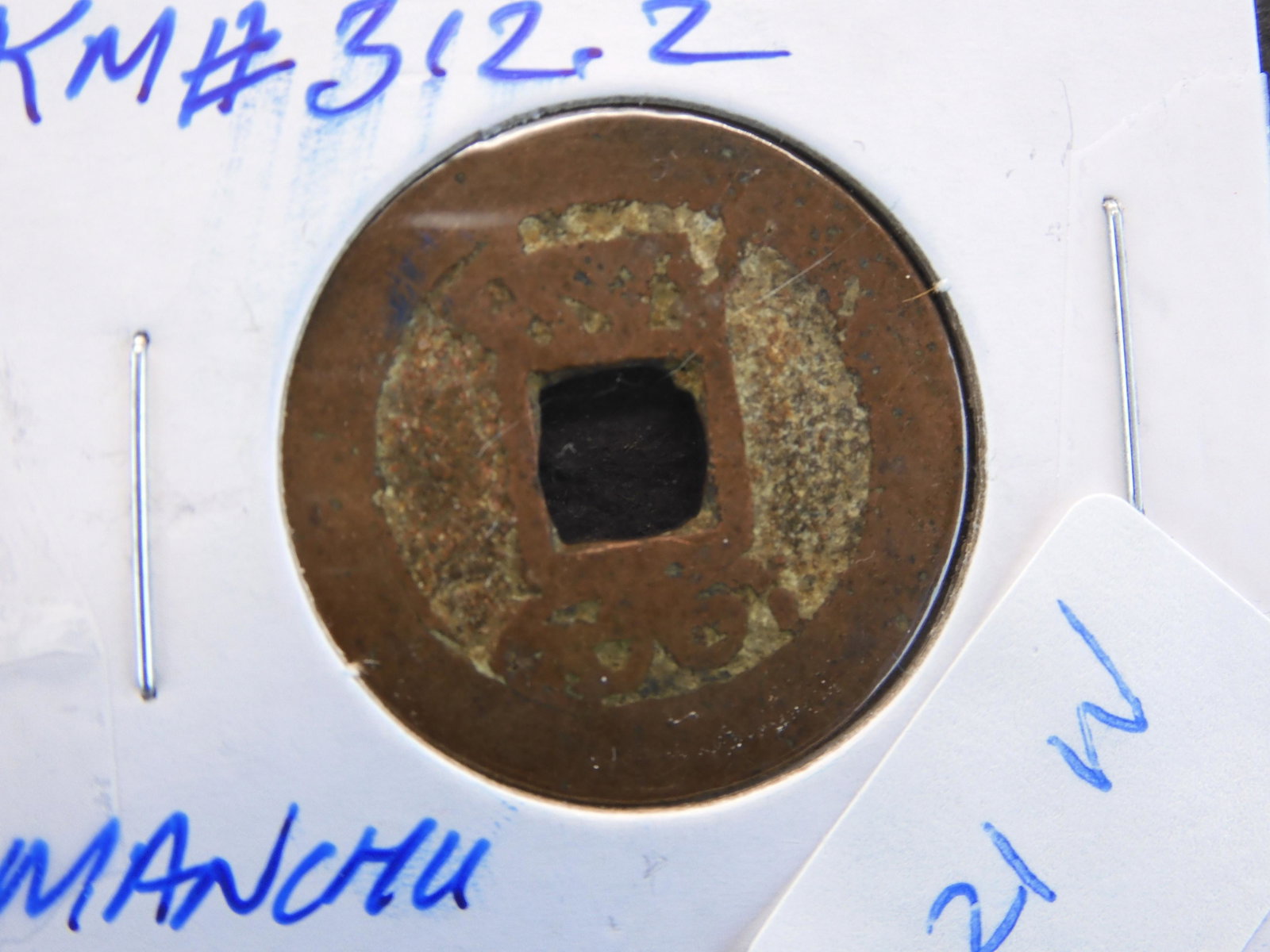 China Cash KM#312.2 Manchu "Boo-Yuwan": China Cash KM#312.2 Manchu "Boo-Yuwan"