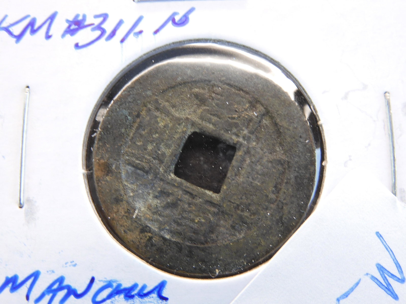 China Cash KM#312a 1662-1722 ND: China Cash KM#312a 1662-1722 ND