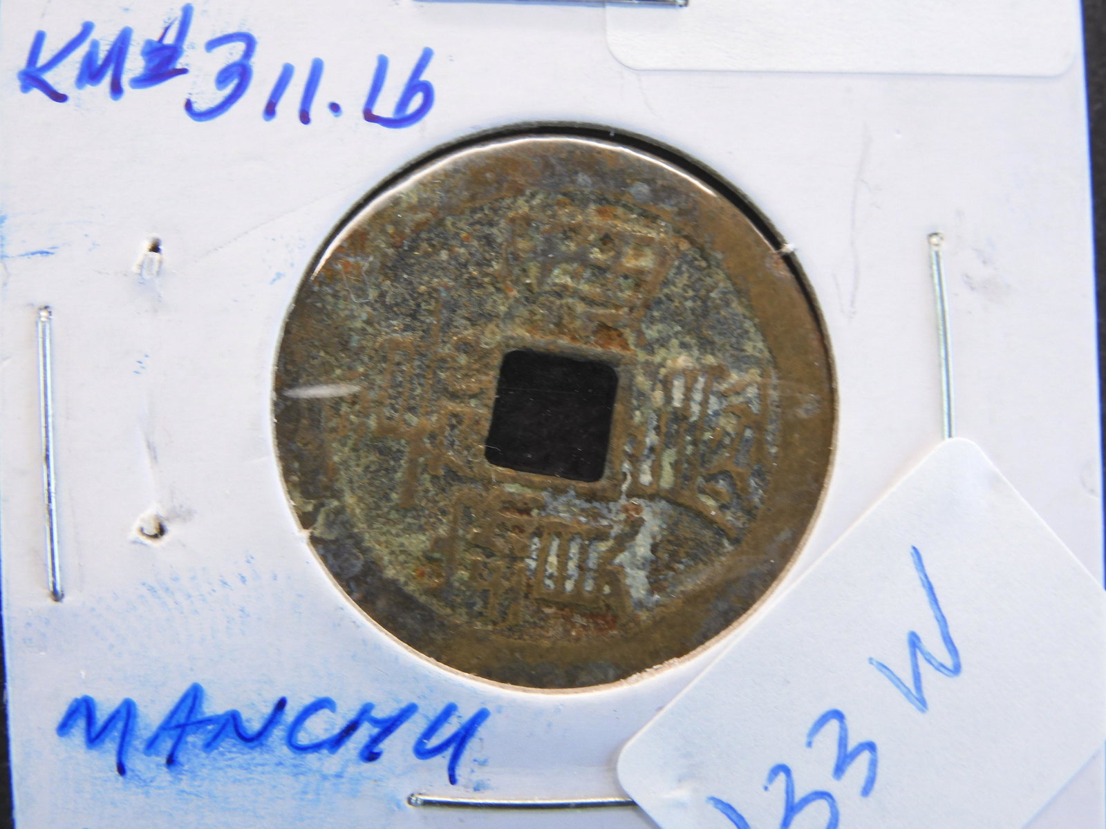China Cash KM#312a 1662-1722 ND: China Cash KM#312a 1662-1722 ND