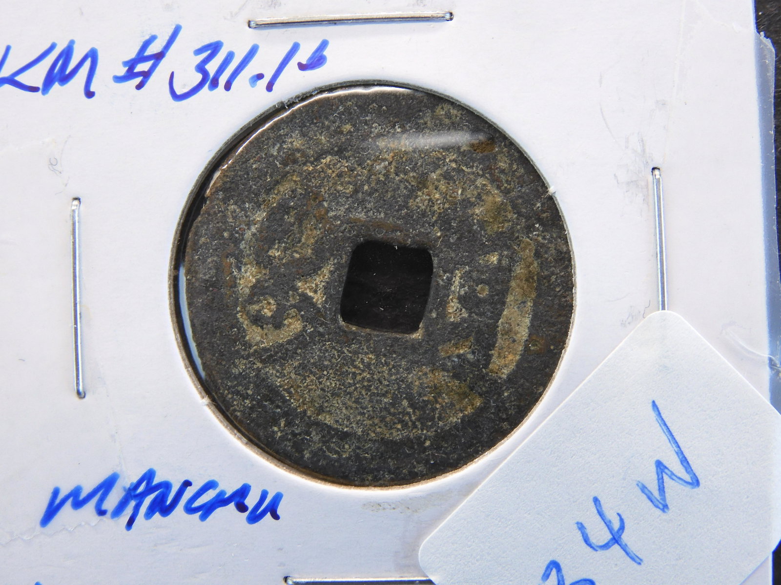 China Cash KM#312a 1662-1722 ND: China Cash KM#312a 1662-1722 ND