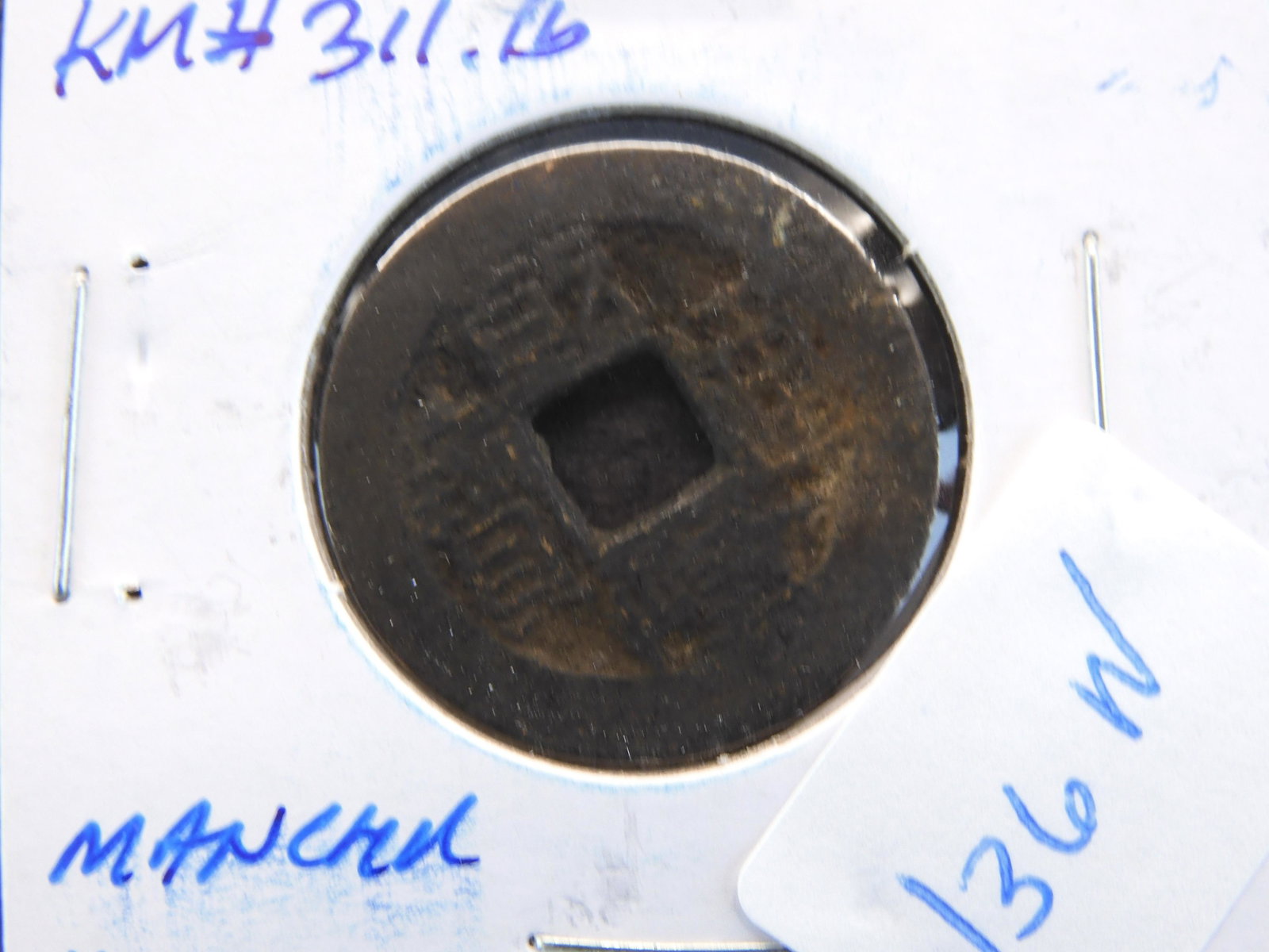 China Cash KM#311.1b Manchu "Boo-Ciowan": China Cash KM#311.1b Manchu "Boo-Ciowan"