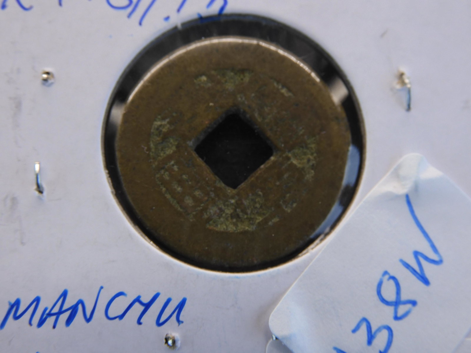 China Cash KM#311.1b Manchu "Boo-Ciowan": China Cash KM#311.1b Manchu "Boo-Ciowan"
