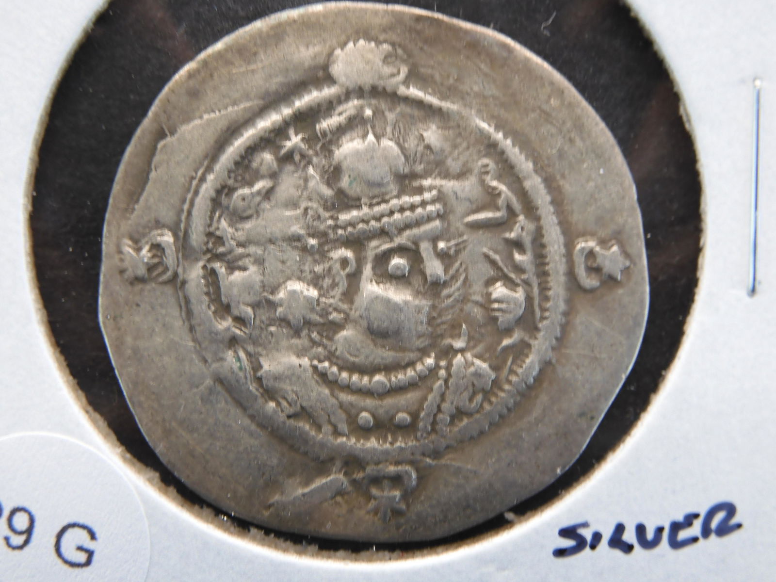 600 A.D. Sassanian Empire Silver Drachm. (1 of 3)