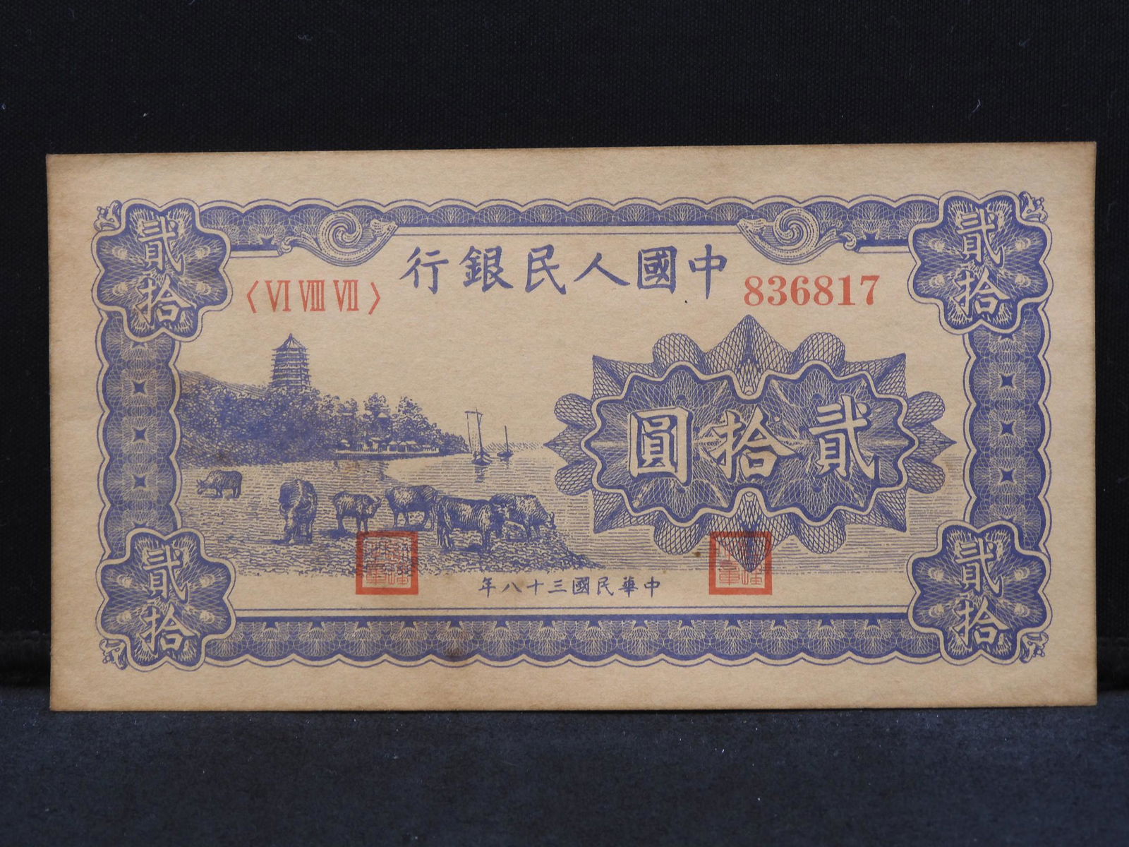 Chinese 20 Yuan Note (1 of 2)