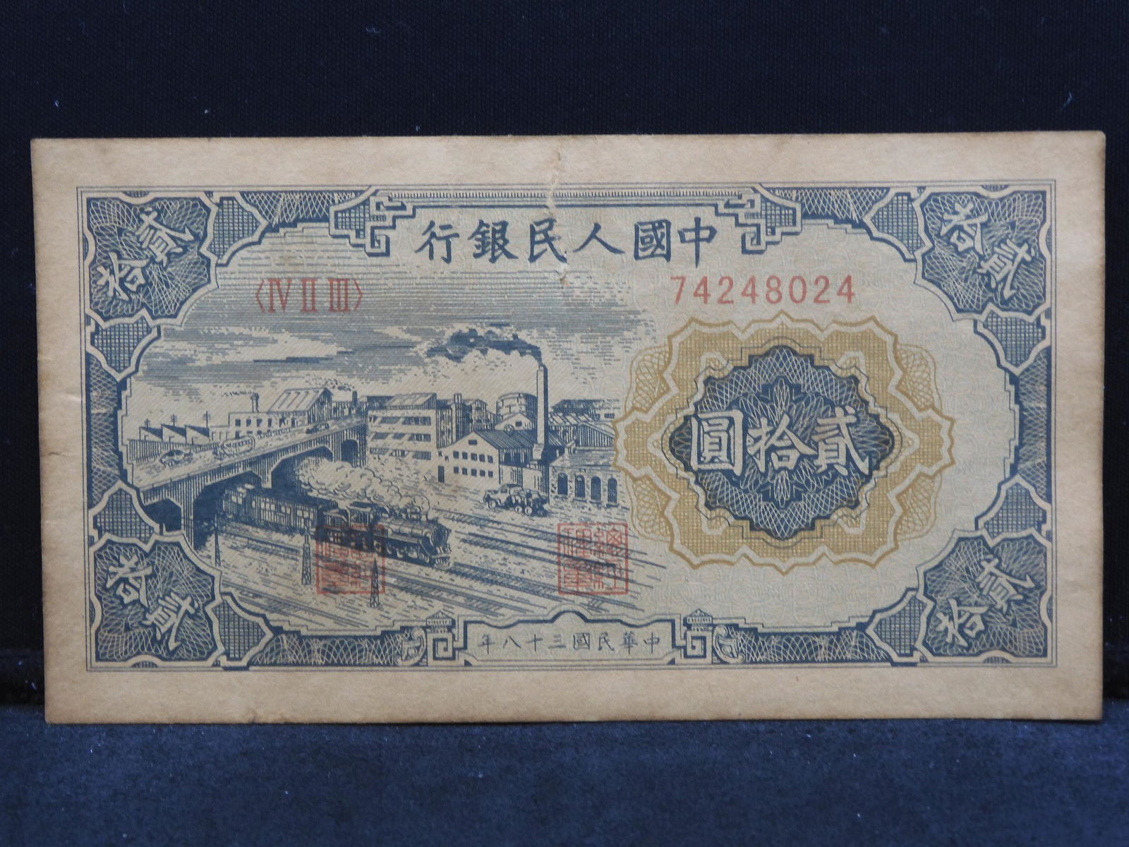 1949 Chinese 20 Yuan Note (1 of 3)