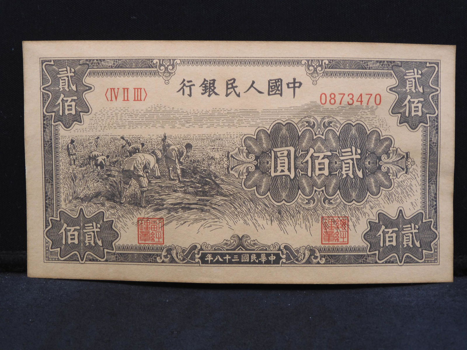 1949 Chinese 200 Yuan Note (1 of 2)