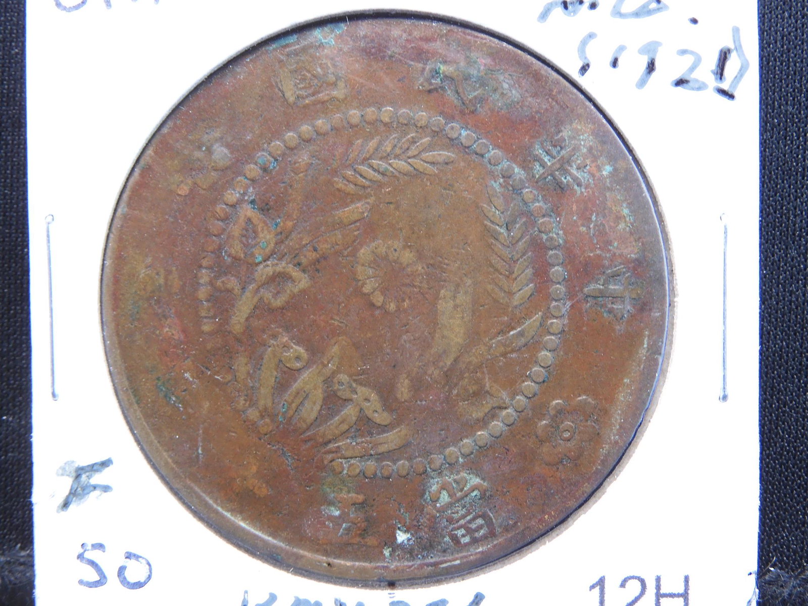 1921 50 Cash From China: 1921 50 Cash From China