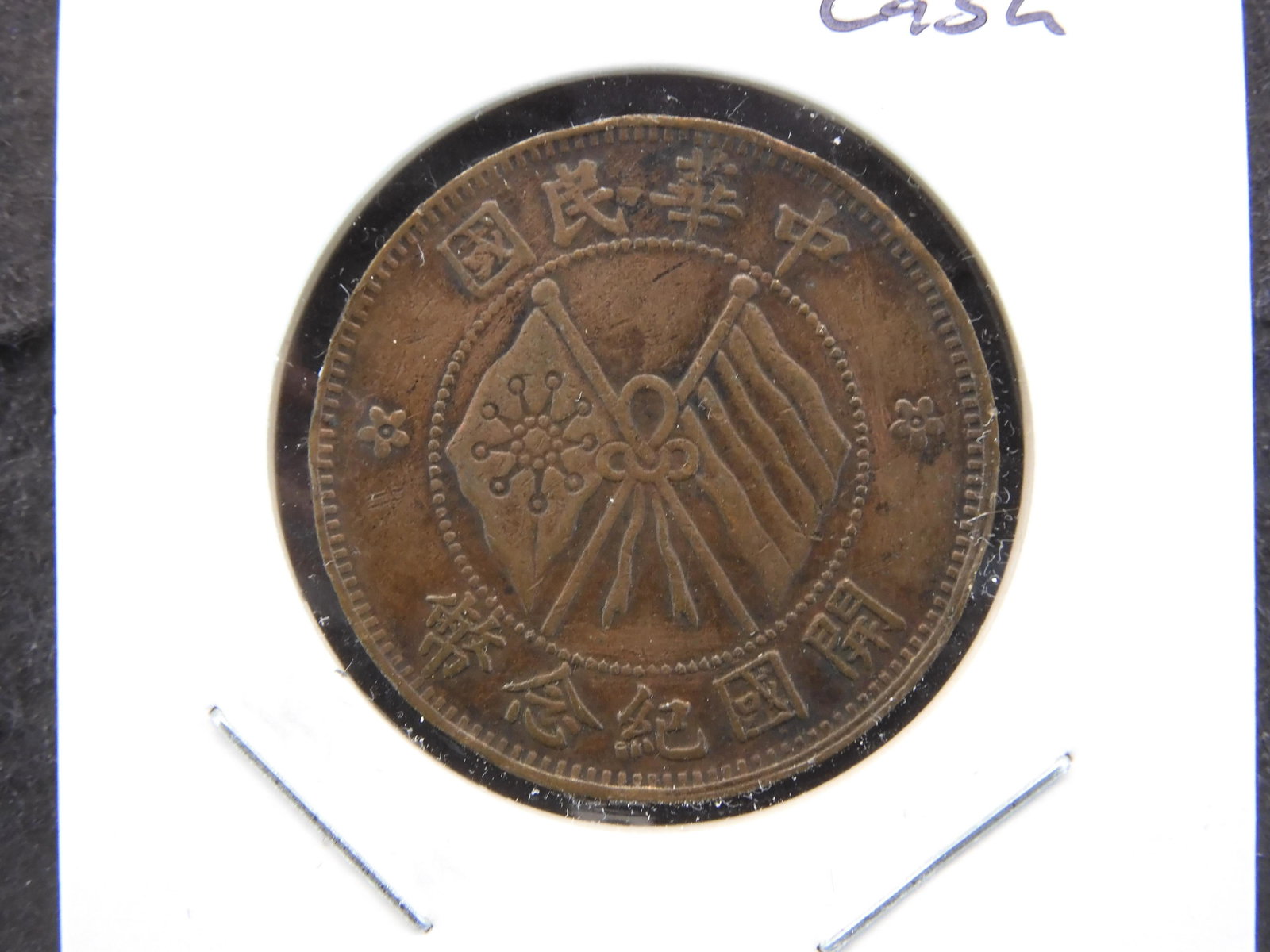 China Republic Ten Cash Coin: China Republic Ten Cash Coin