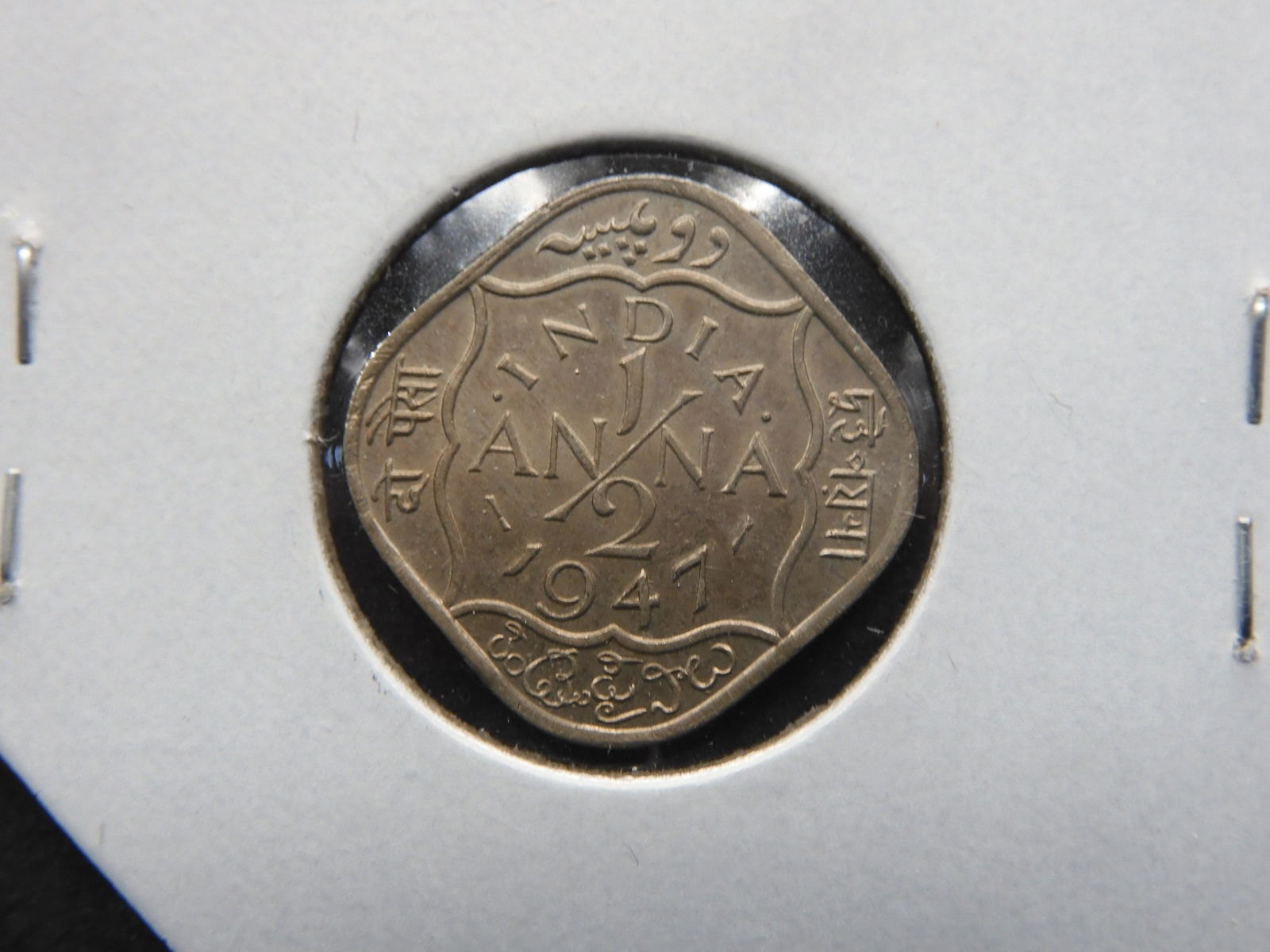 1947 India 1/2 Anna. (1 of 3)