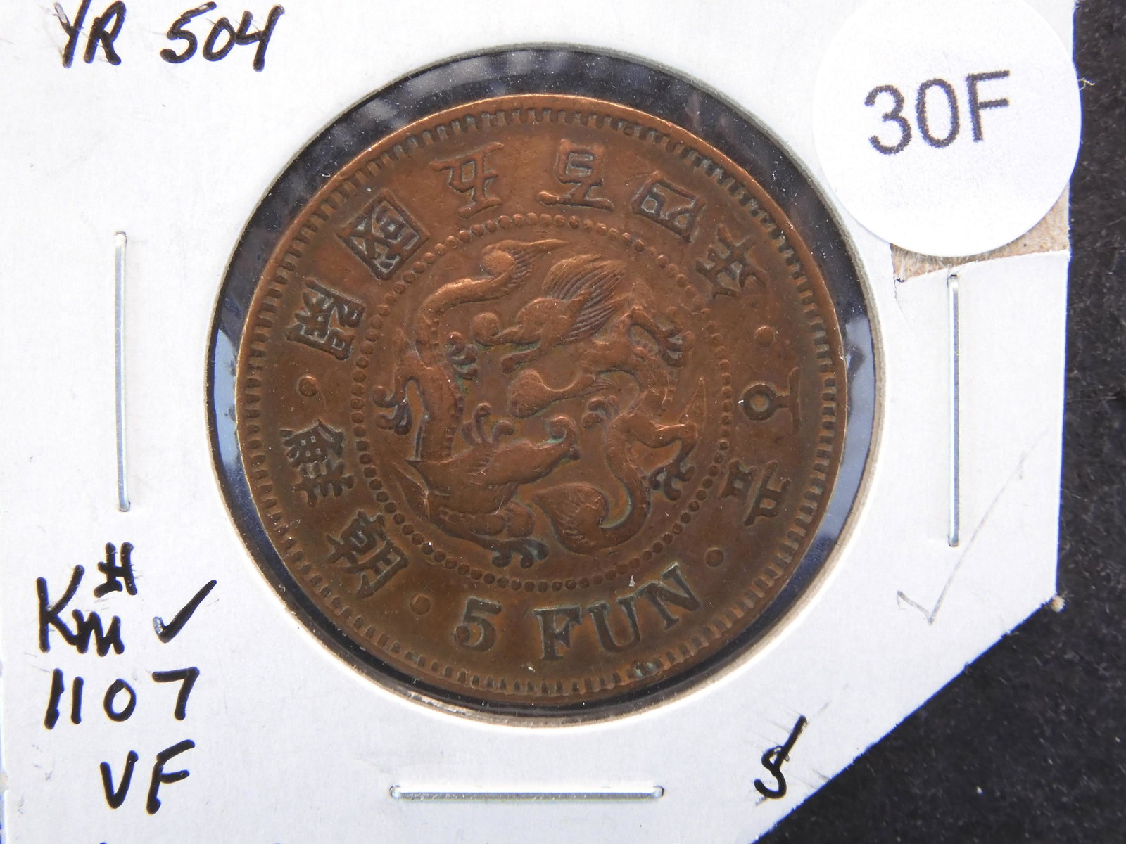 1895 Korea 5 Fun. VF.: 1895 Korea 5 Fun. VF.