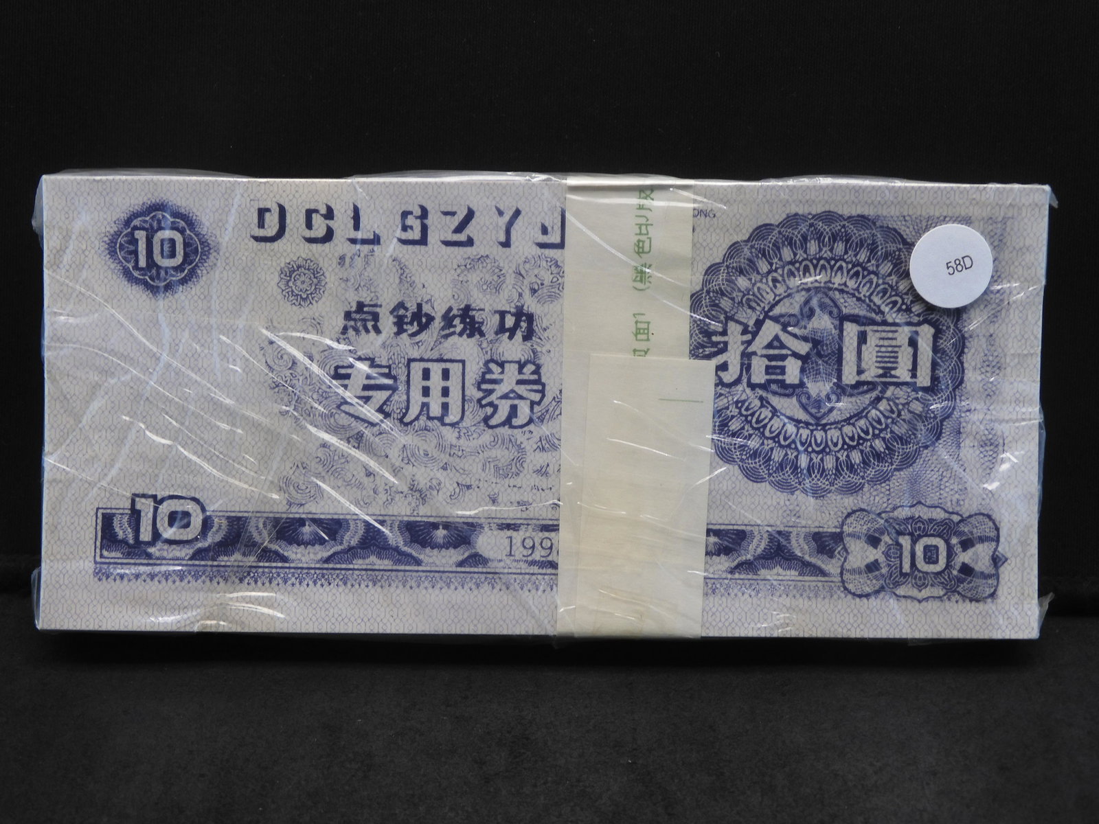 Sealed bank pack Notes 10 ZHUAN YONG JUAN Training Yuan 1997 (Fantasy Notes) (1 of 4)