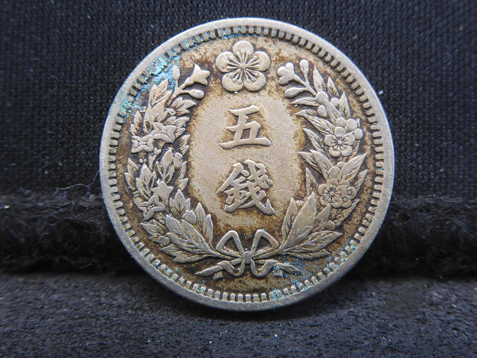 Old Korea 5 Chon from Year 9. Scarce EF detail.: Old Korea 5 Chon from Year 9. Scarce EF detail.