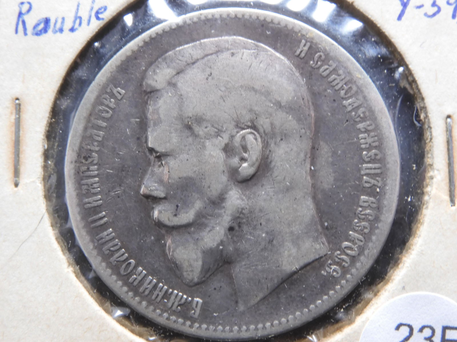 1898 Russia 1 Rouble. (1 of 3)