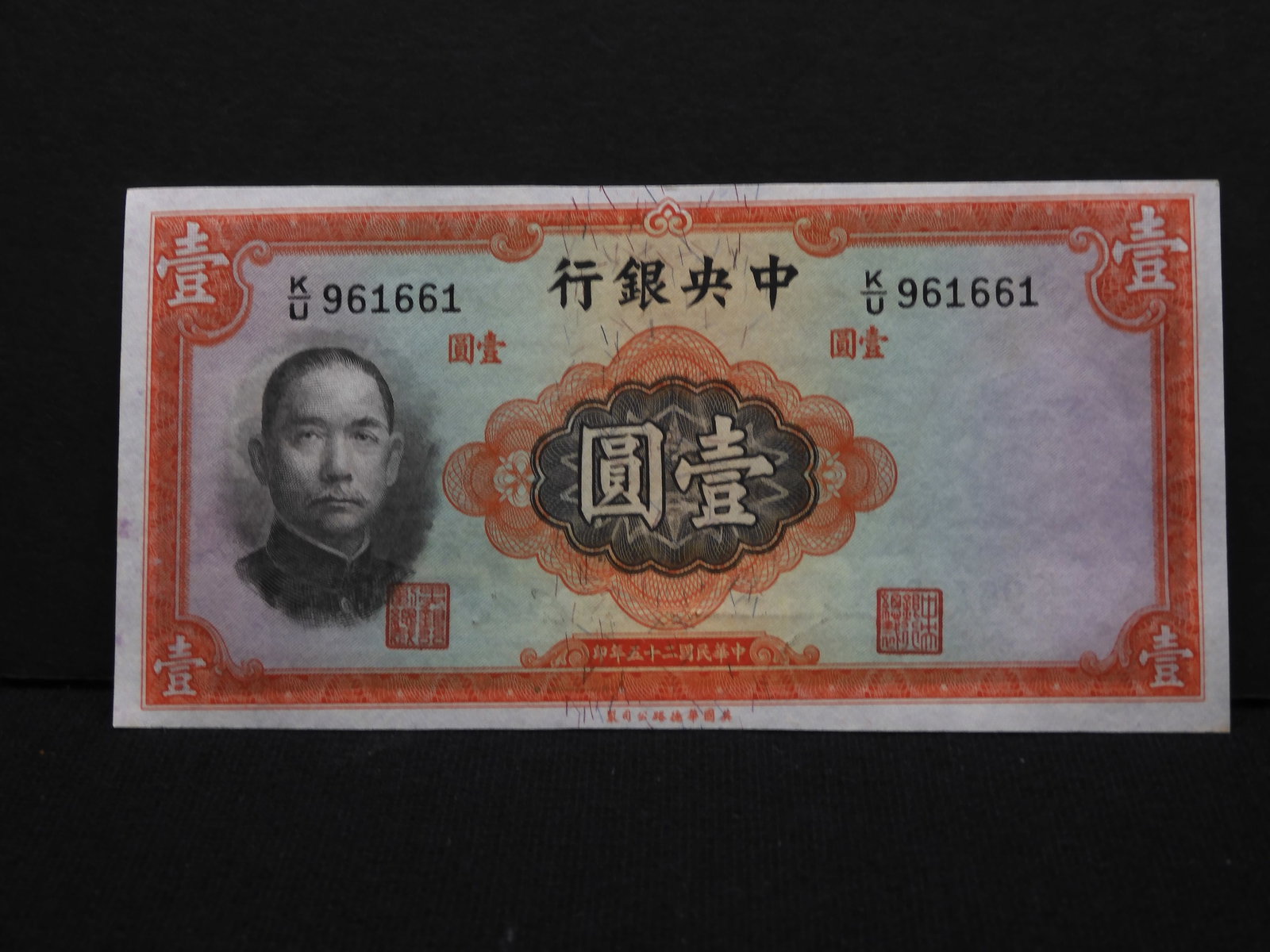 1936 Uncirculated Central Bank Of China 1 Yuan Nat'l Currency.  Bust Of Sun Yat-Sen, President Of (1 of 3)