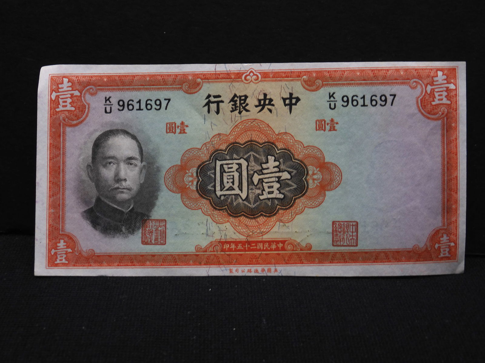 1936 Uncirculated Central Bank Of China 1 Yuan Nat'l Currency.  Bust Of Sun Yat-Sen, President Of (1 of 3)
