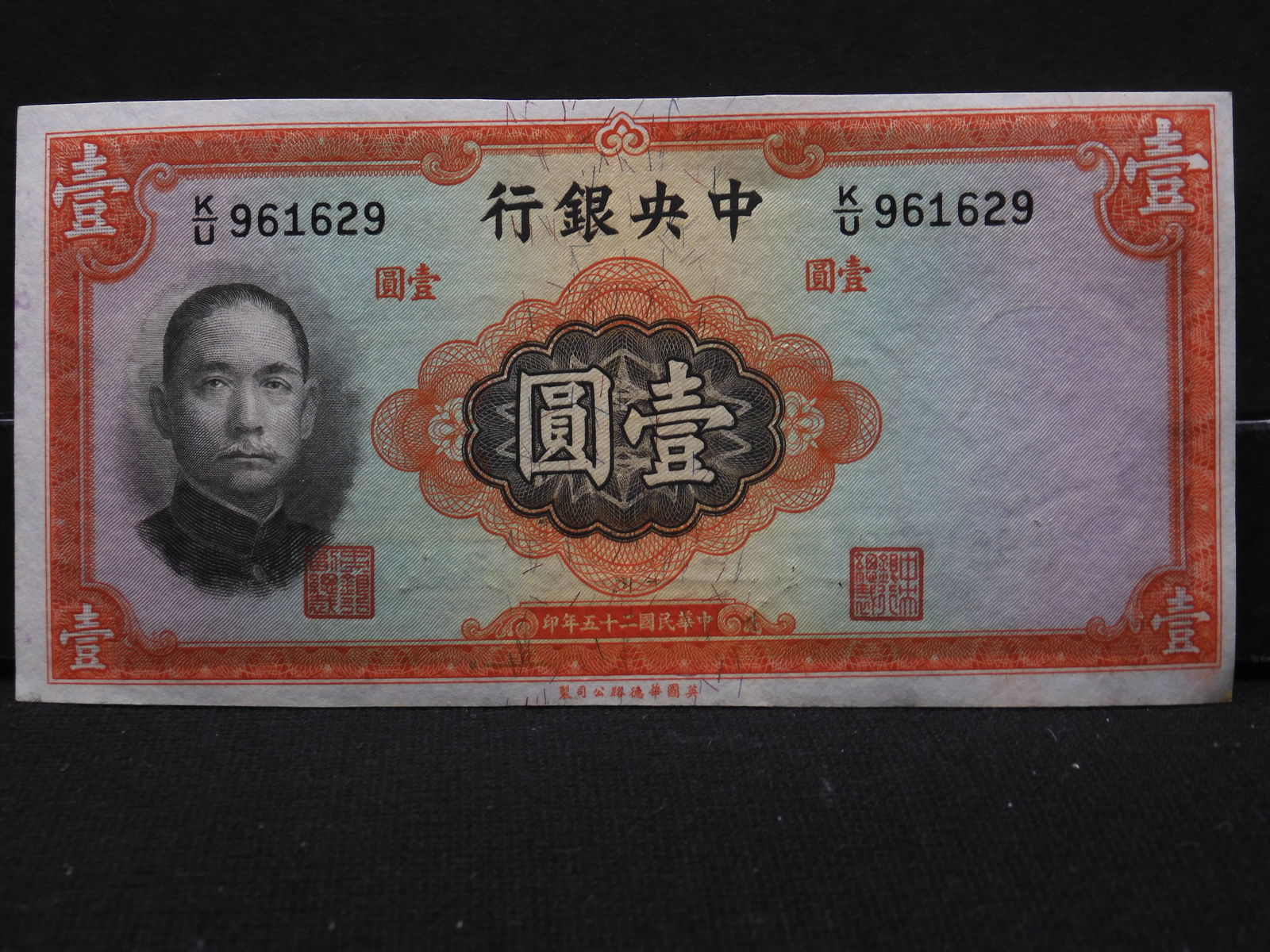 1936 Uncirculated Central Bank Of China 1 Yuan Nat'l Currency.  Bust Of Sun Yat-Sen, President Of (1 of 3)
