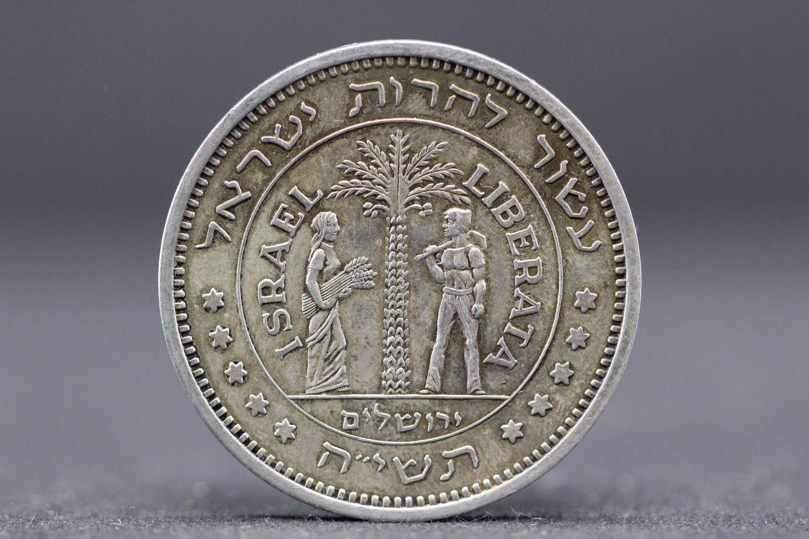 1958 Israel Silver Medal 1.6 oz. (1 of 3)