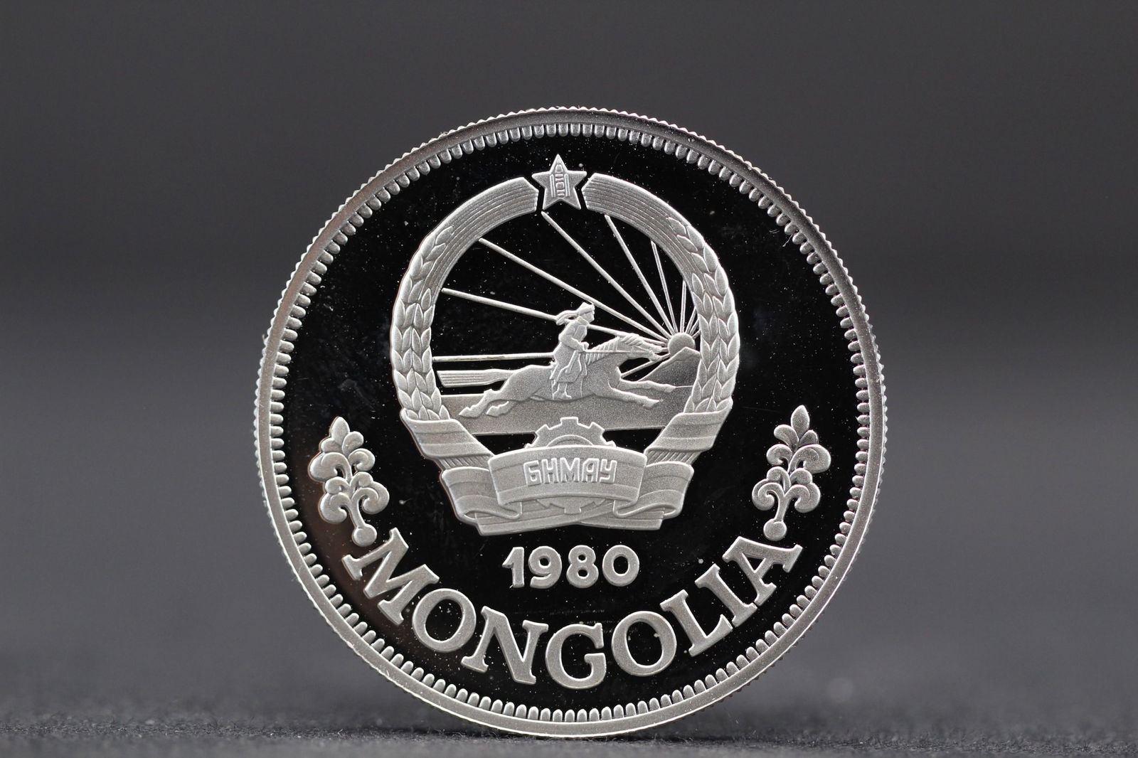 1980 Mongolia .925 silver 25 Tugrik. Year of the Child. GEM Proof. (1 of 2)